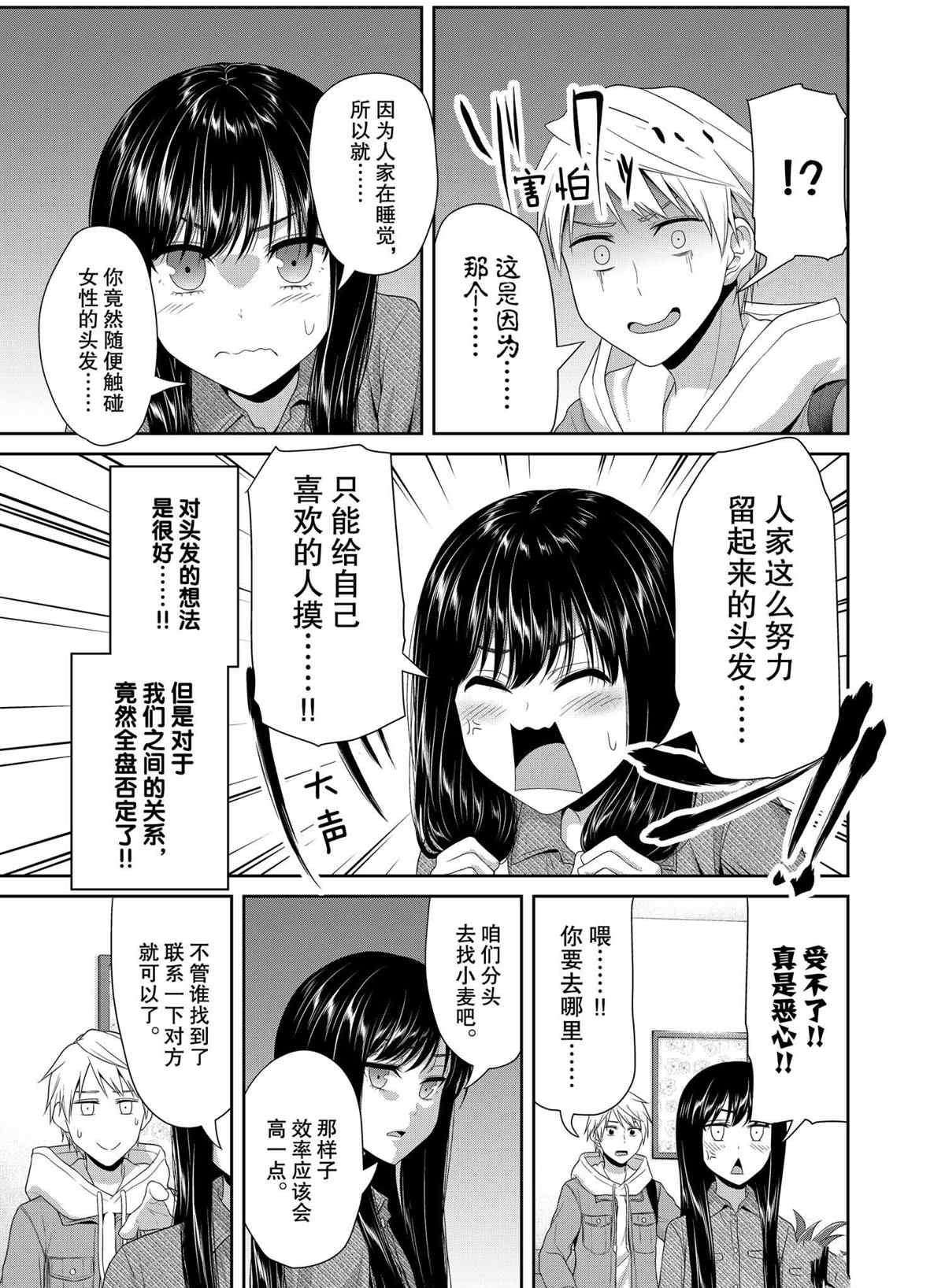 《发控背控》第81话 第3页