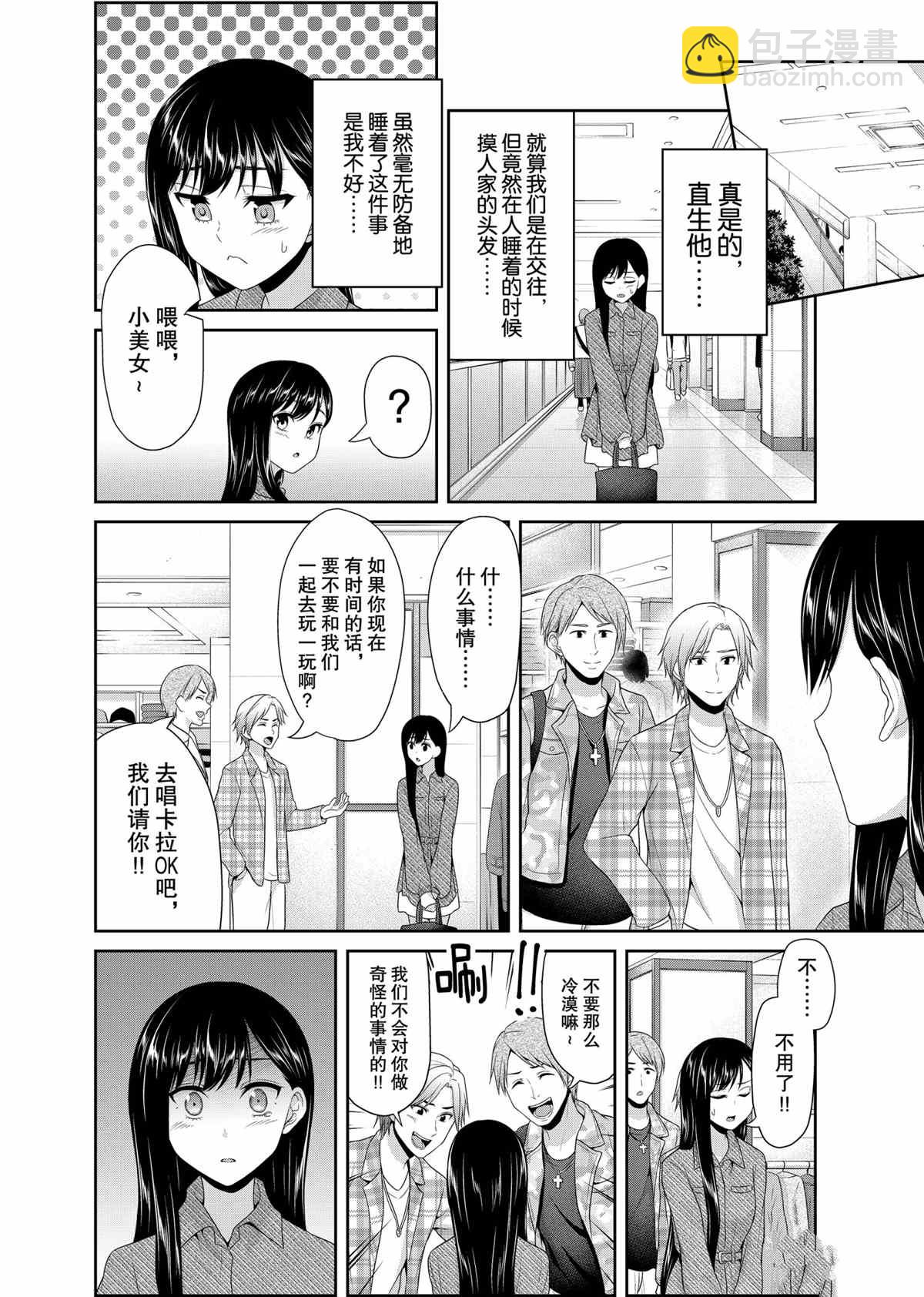 《发控背控》第81话 第4页