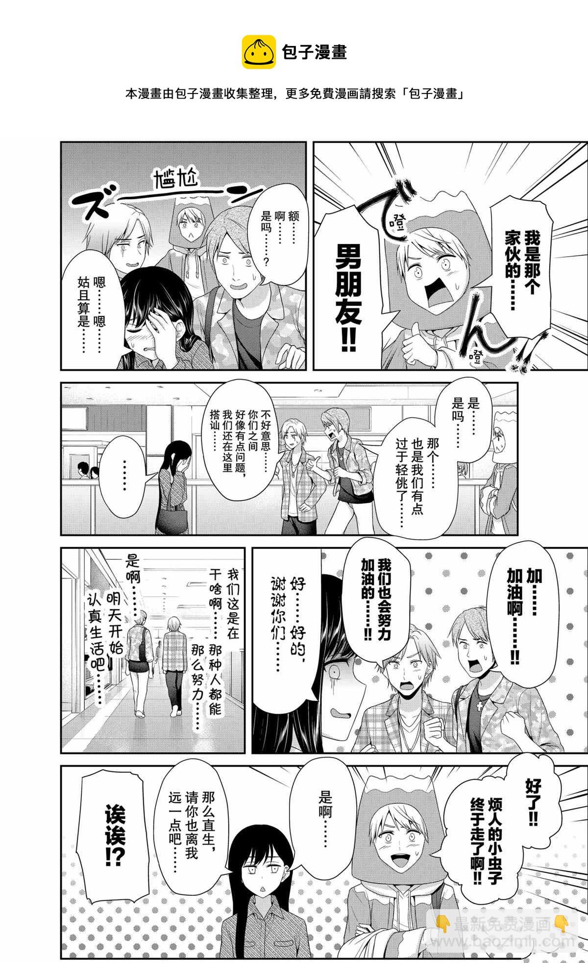 《发控背控》第81话 第6页