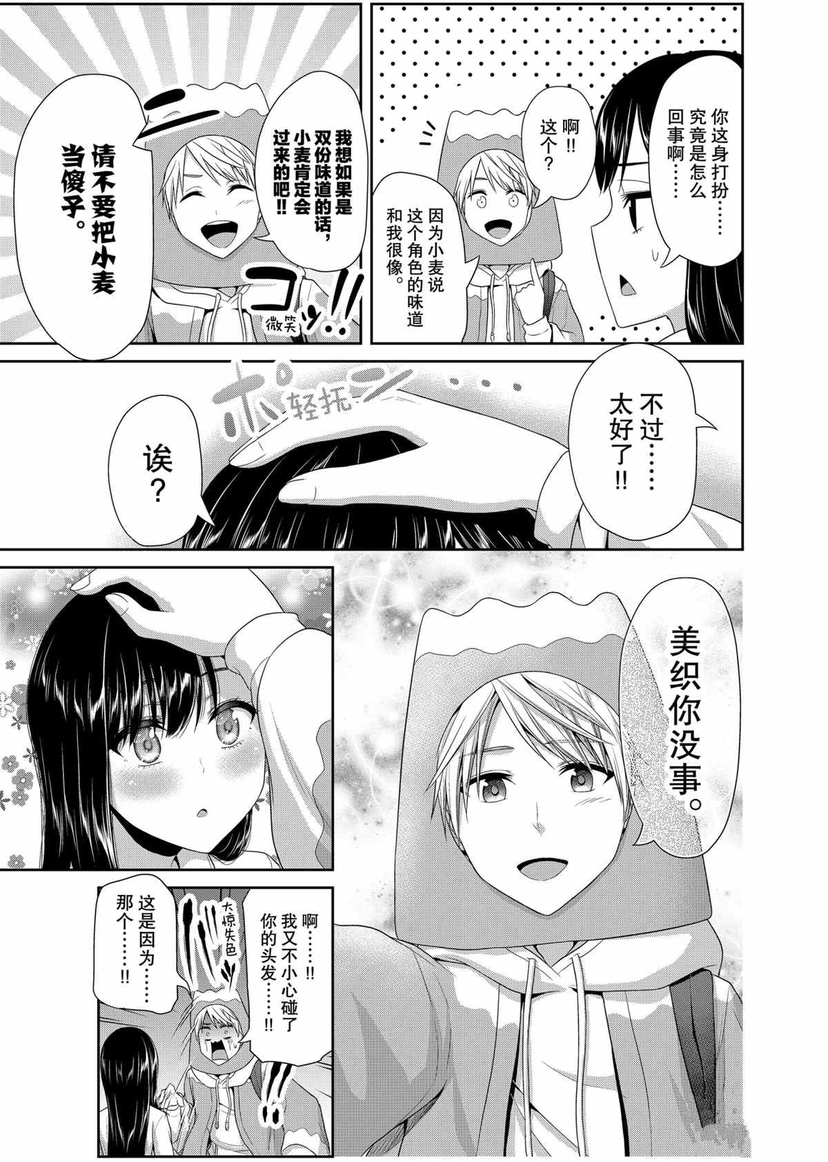 《发控背控》第81话 第7页