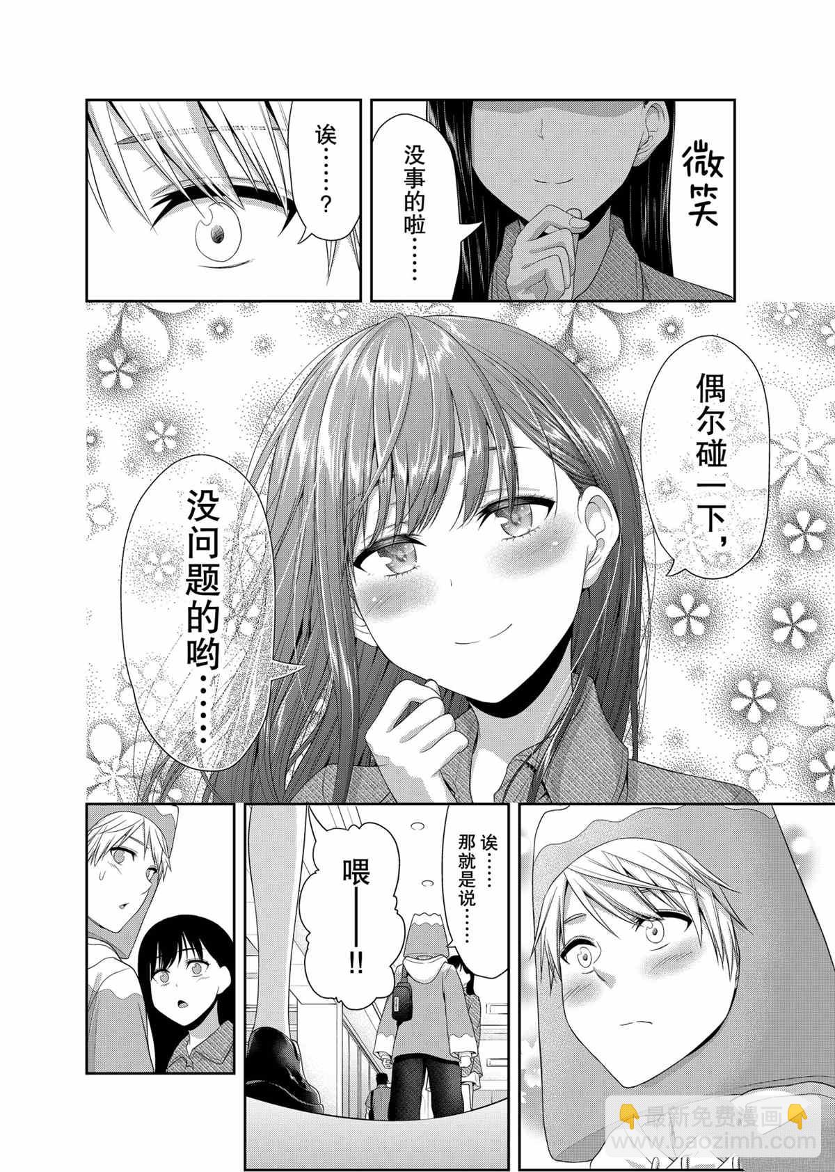 《发控背控》第81话 第8页