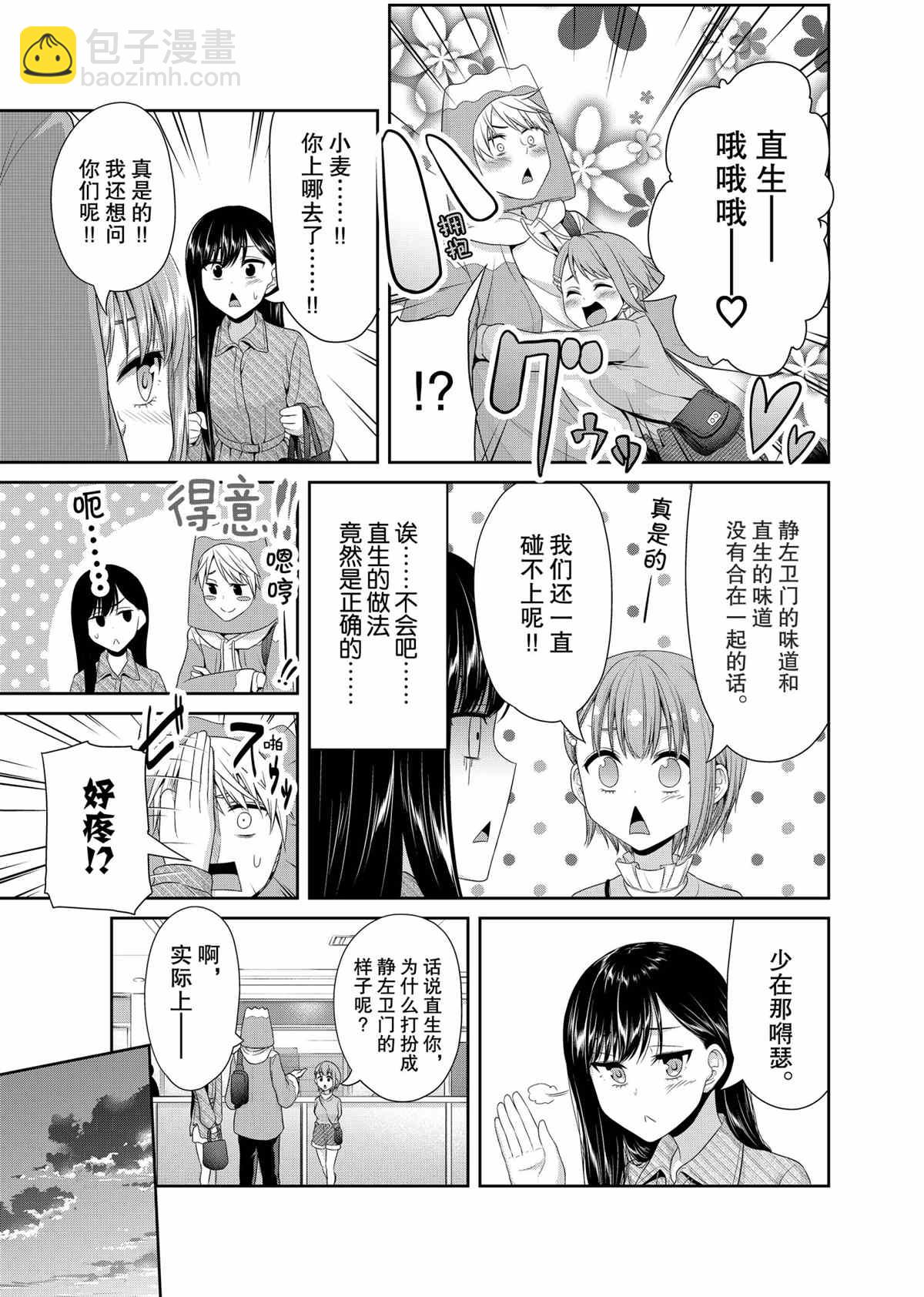 《发控背控》第81话 第9页