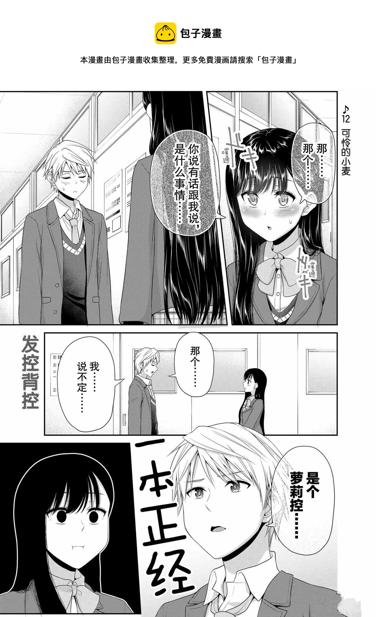 《发控背控》第85话 第1页