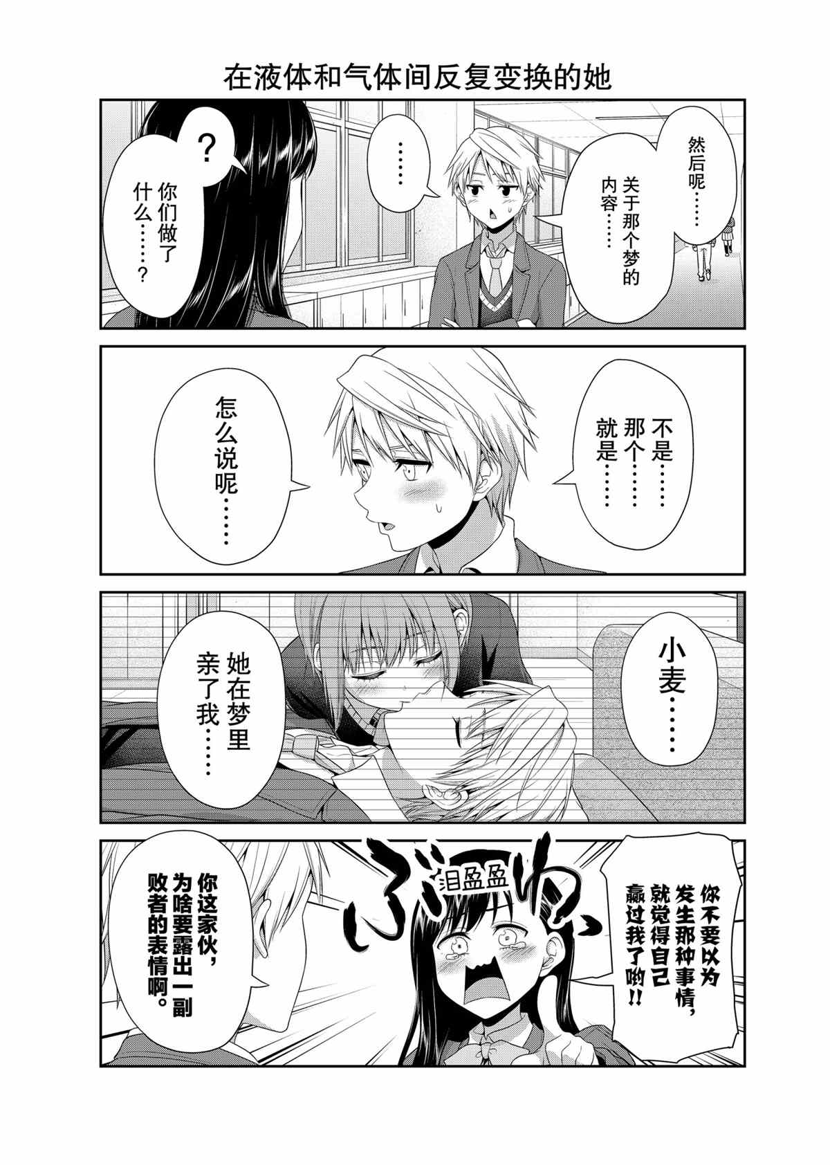 《发控背控》第85话 第3页