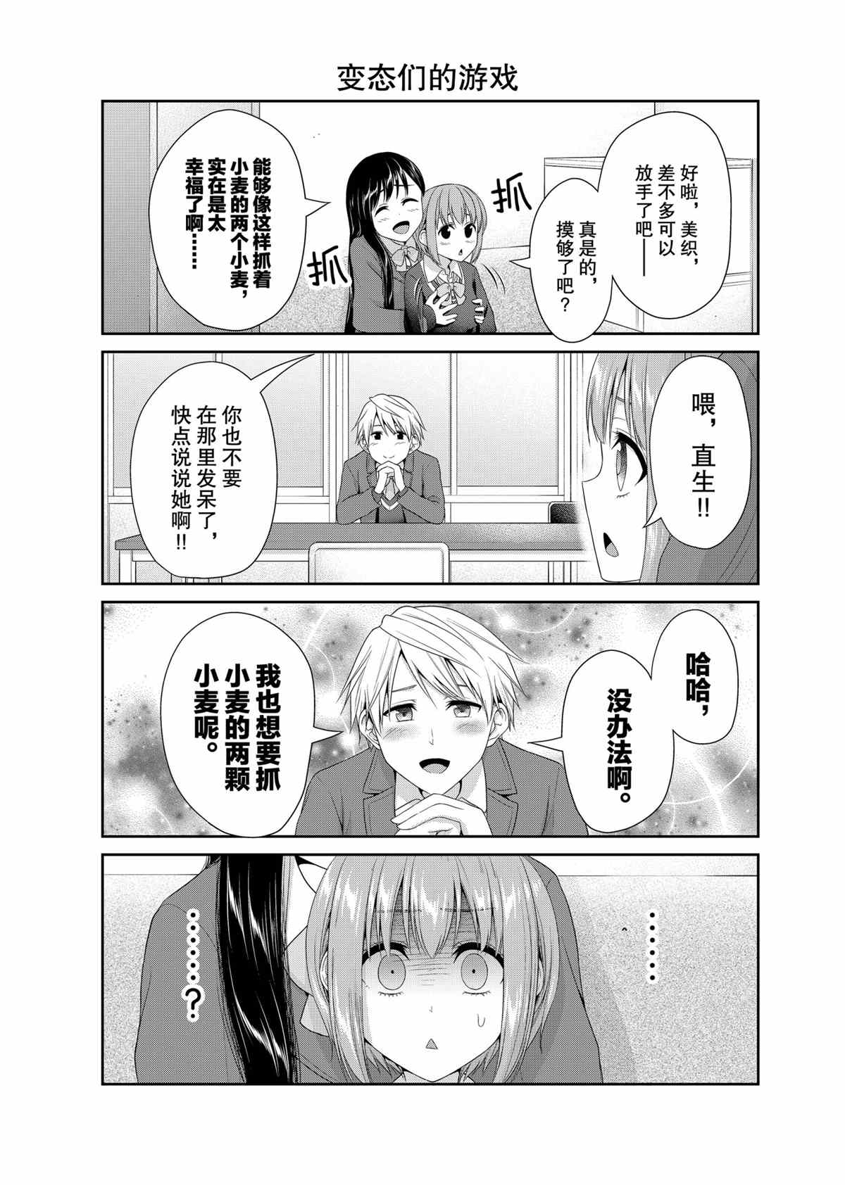 《发控背控》第85话 第5页