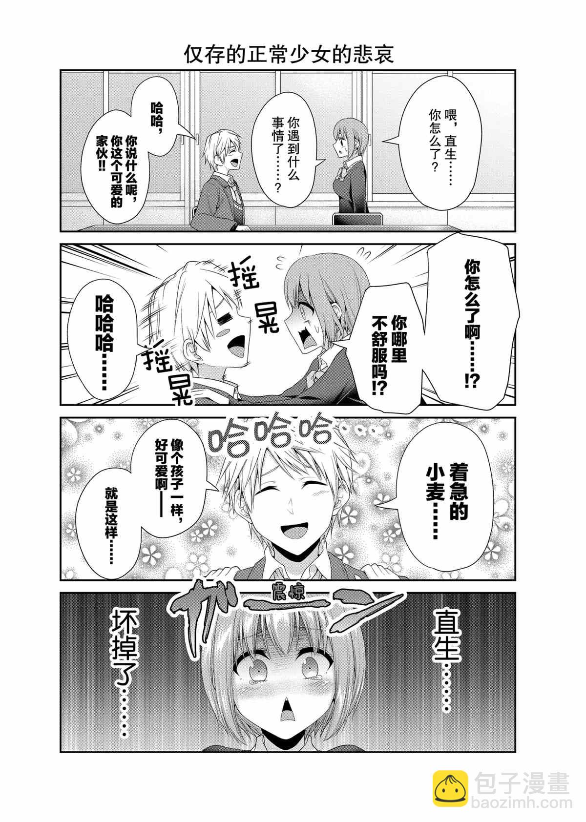 《发控背控》第85话 第6页