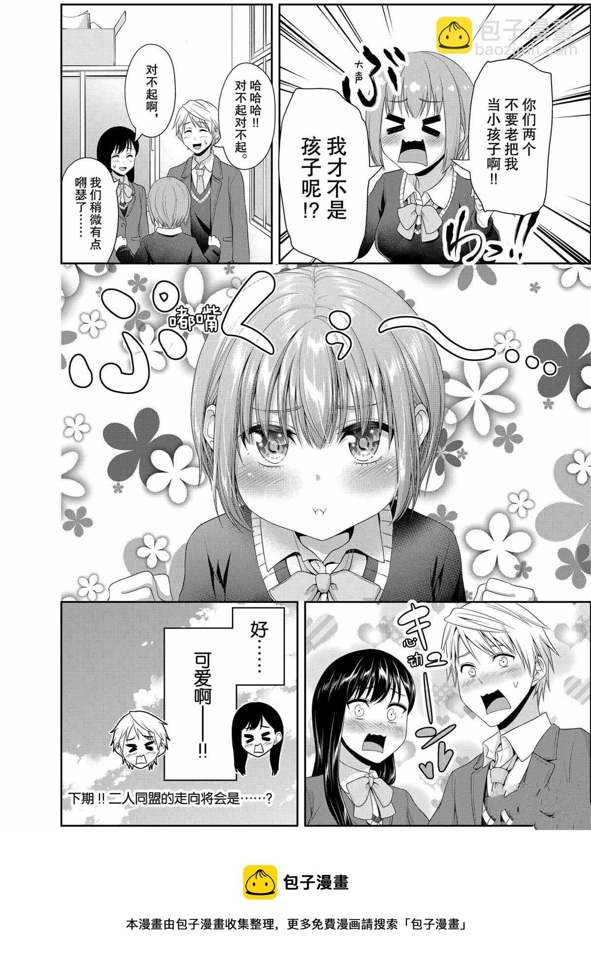《发控背控》第85话 第8页