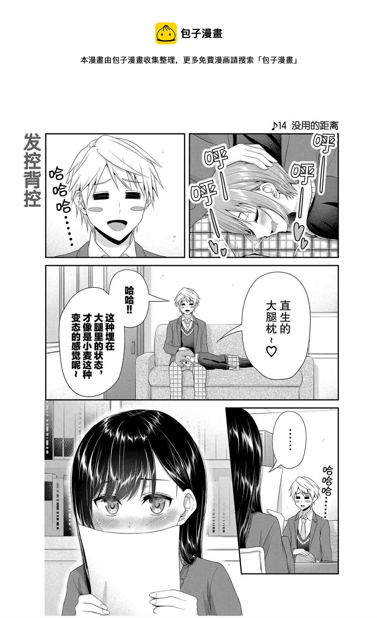 《发控背控》第87话 第1页