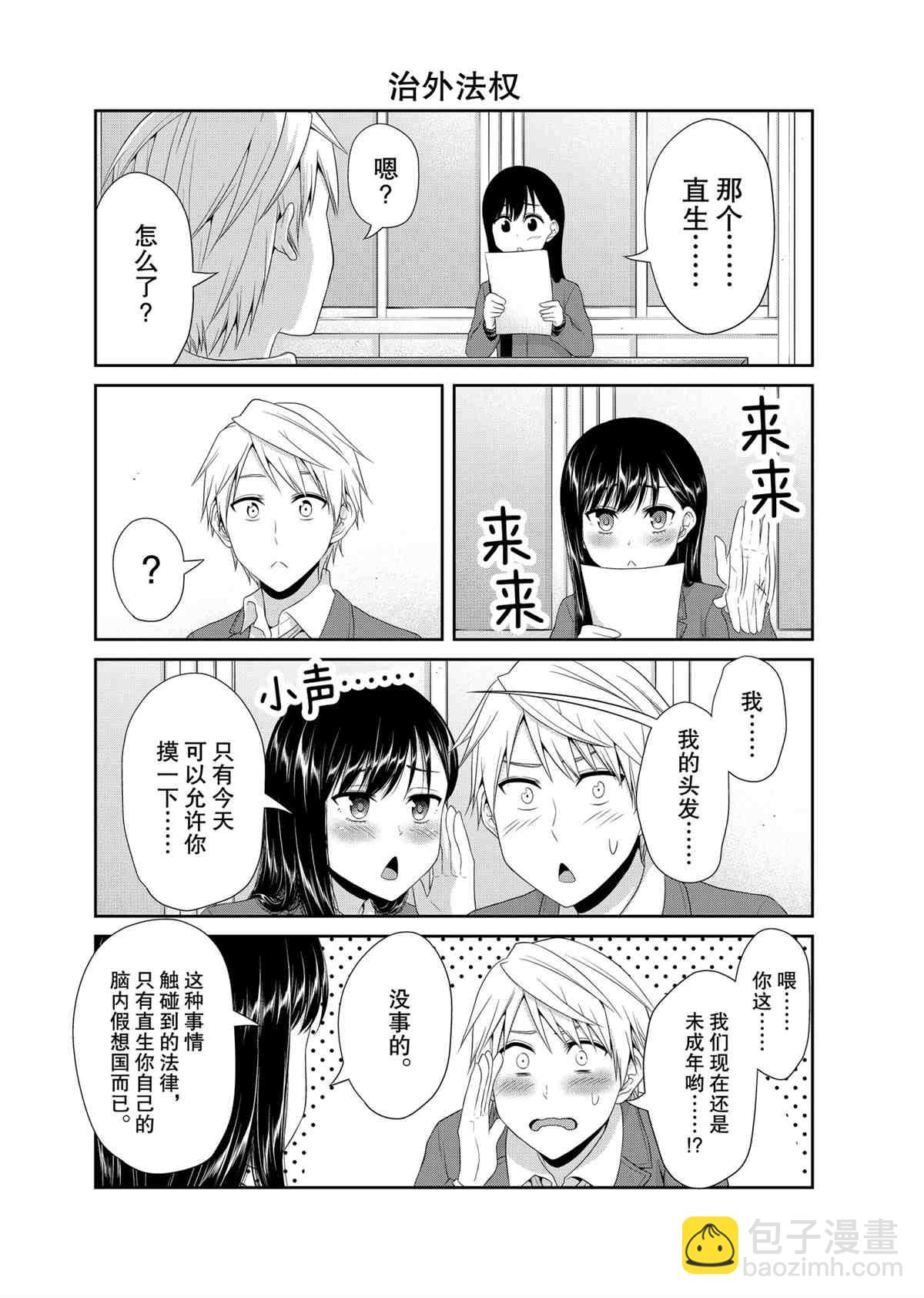 《发控背控》第87话 第2页