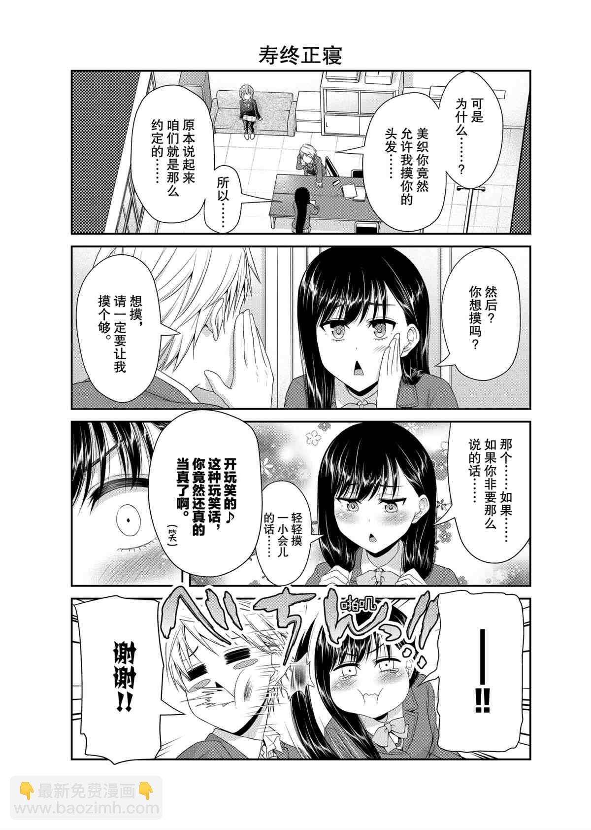 《发控背控》第87话 第3页