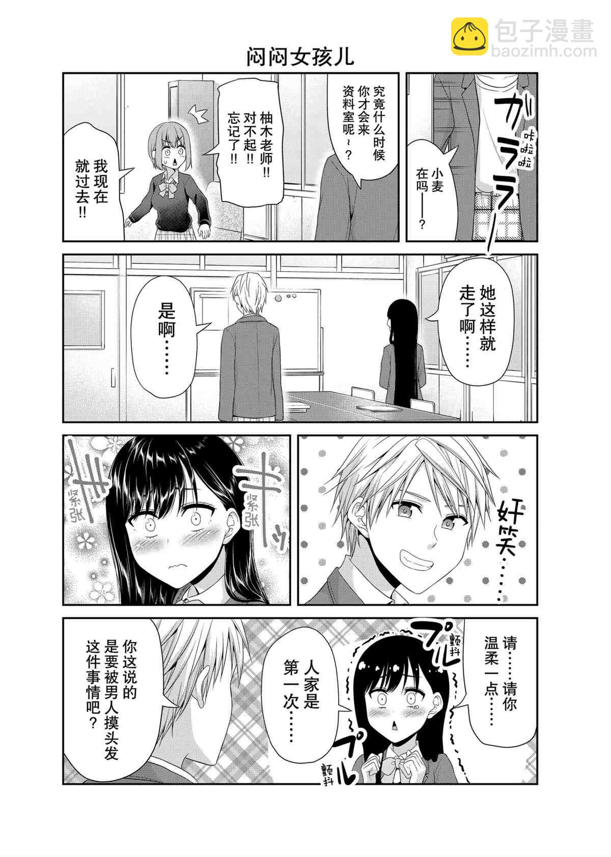 《发控背控》第87话 第4页