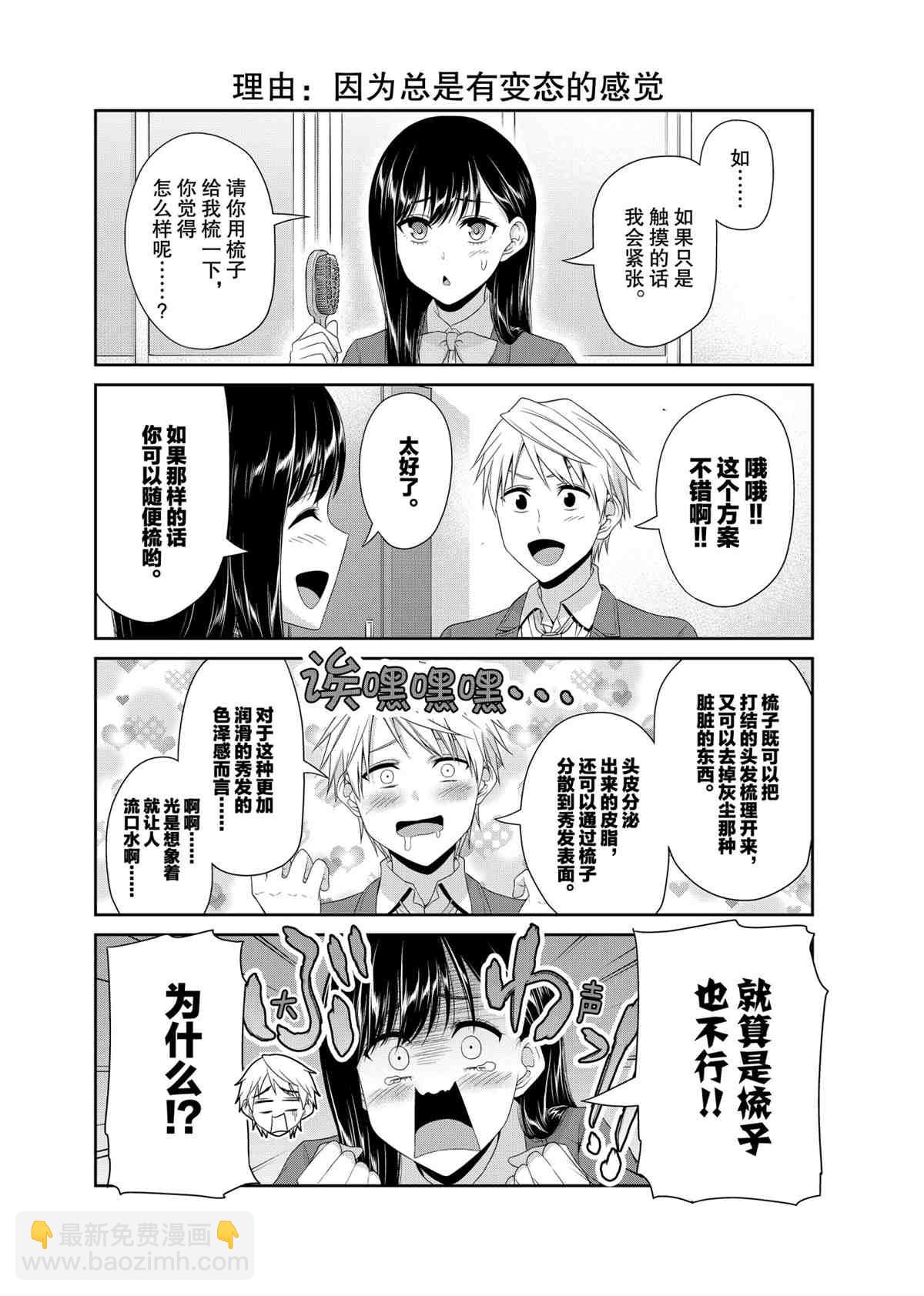《发控背控》第87话 第6页