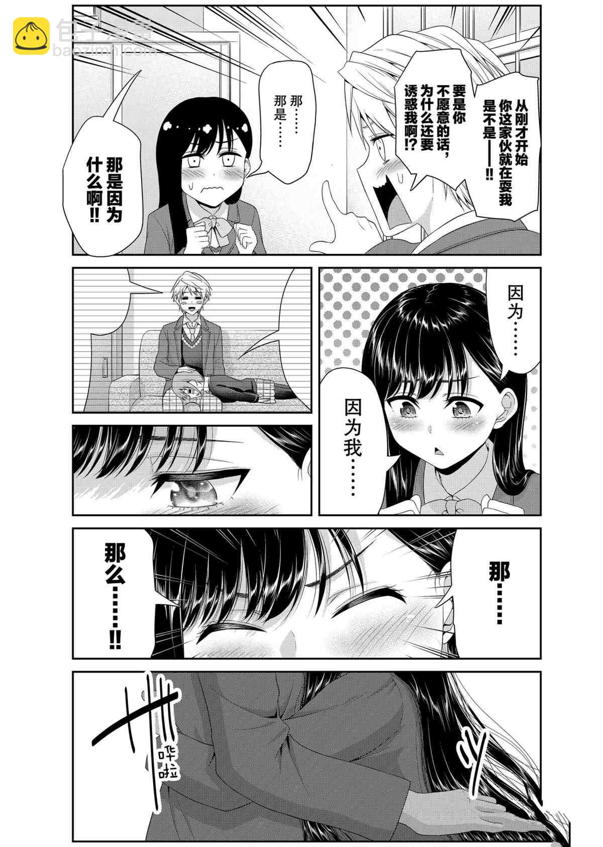 《发控背控》第87话 第7页