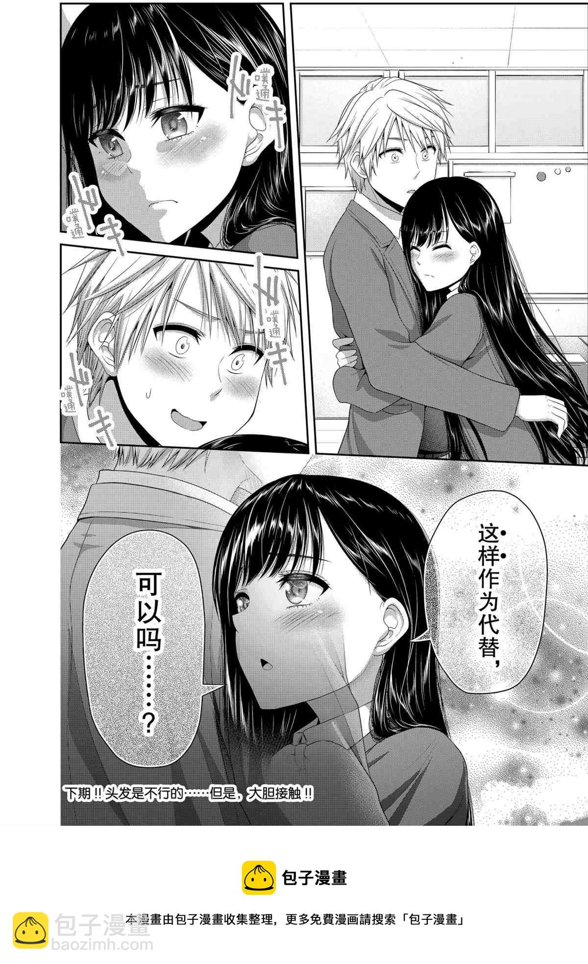 《发控背控》第87话 第8页