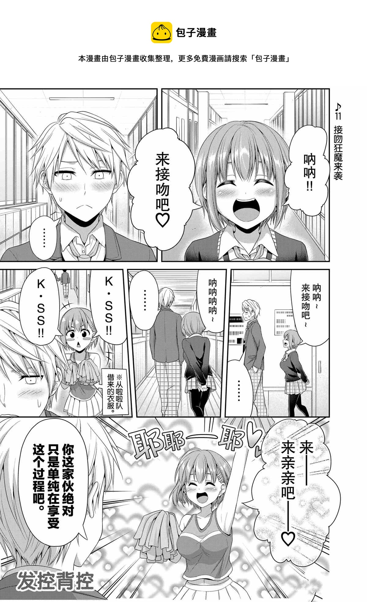 《发控背控》第84话 第1页