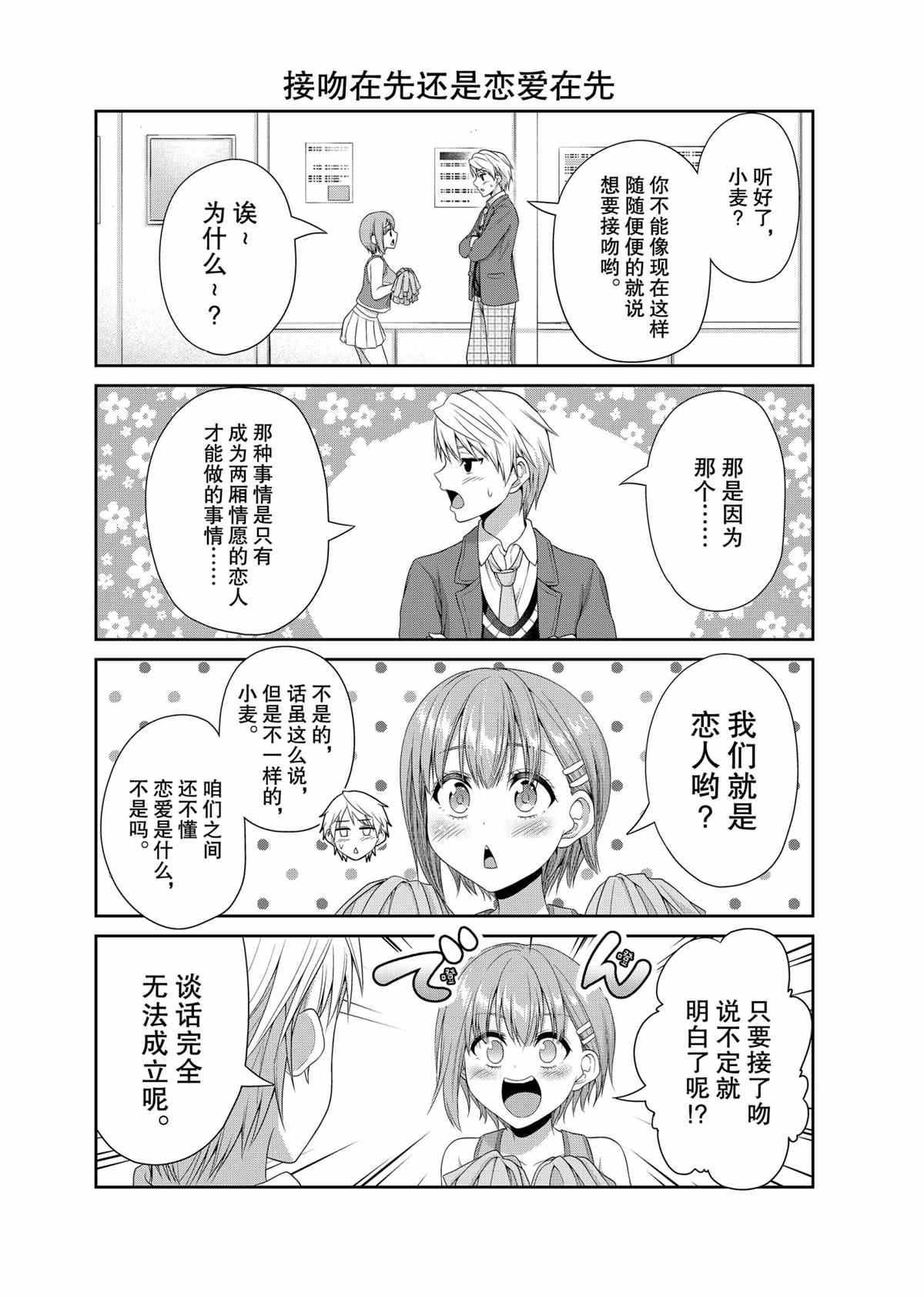 《发控背控》第84话 第2页