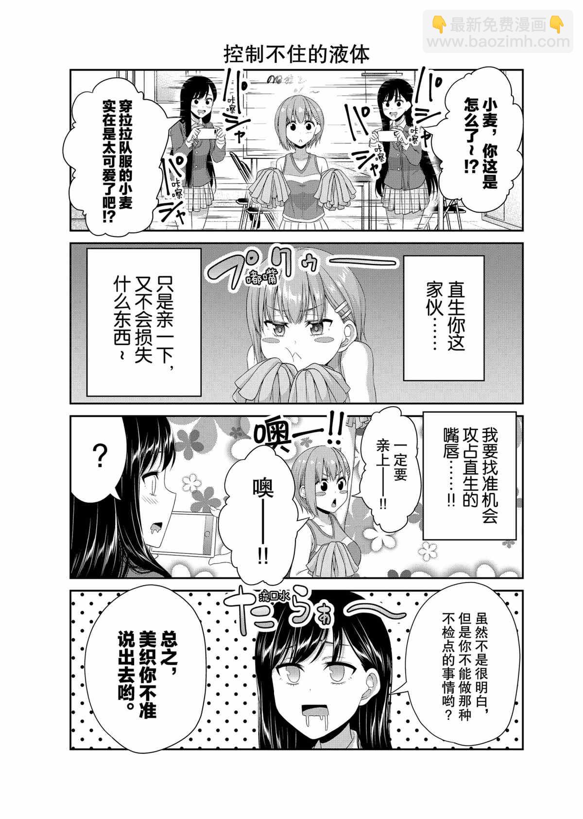 《发控背控》第84话 第3页