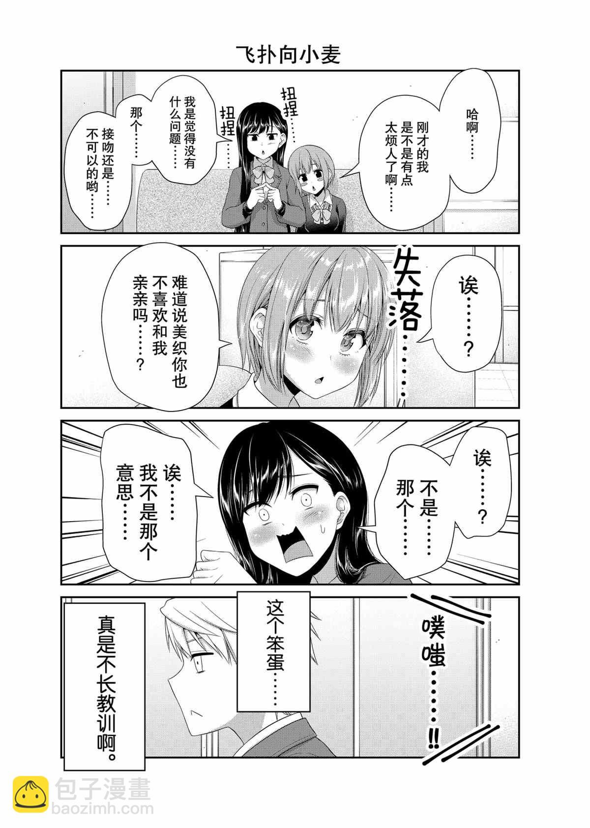 《发控背控》第84话 第6页