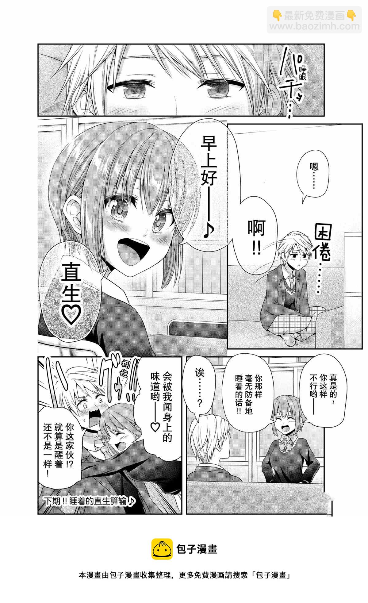 《发控背控》第84话 第8页