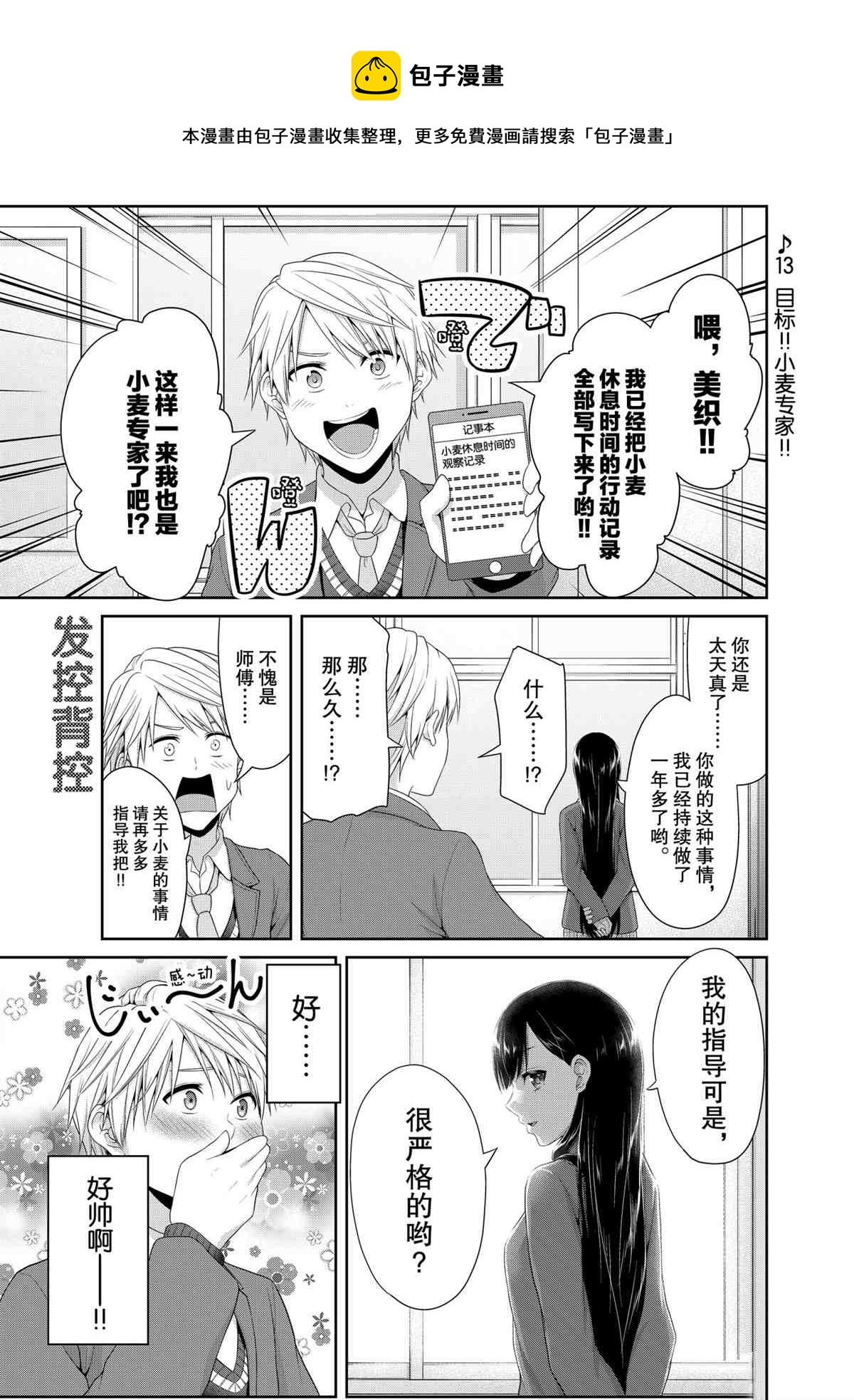 《发控背控》第86话 第1页