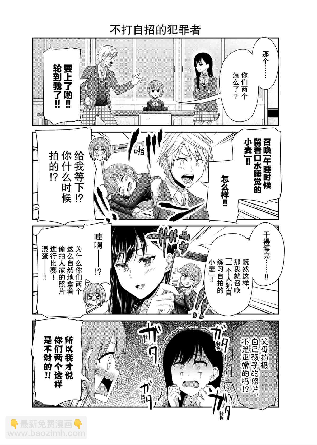 《发控背控》第86话 第2页