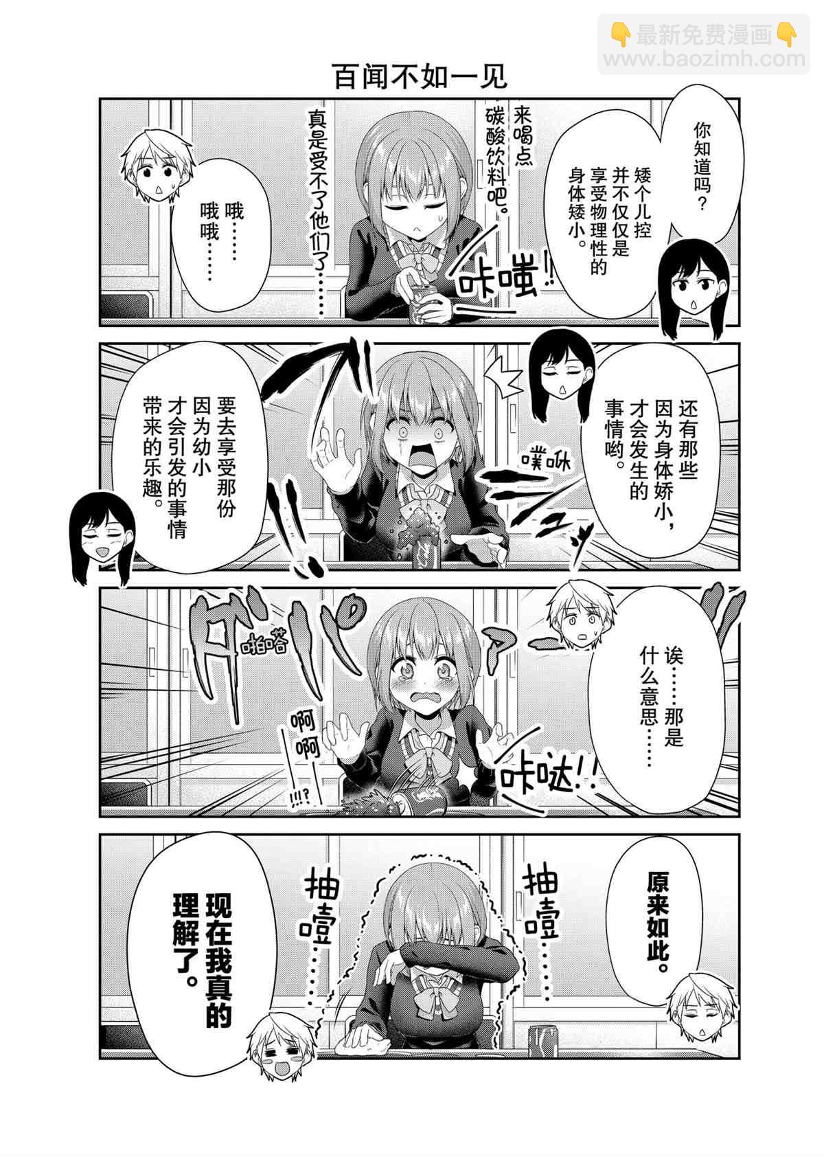 《发控背控》第86话 第3页