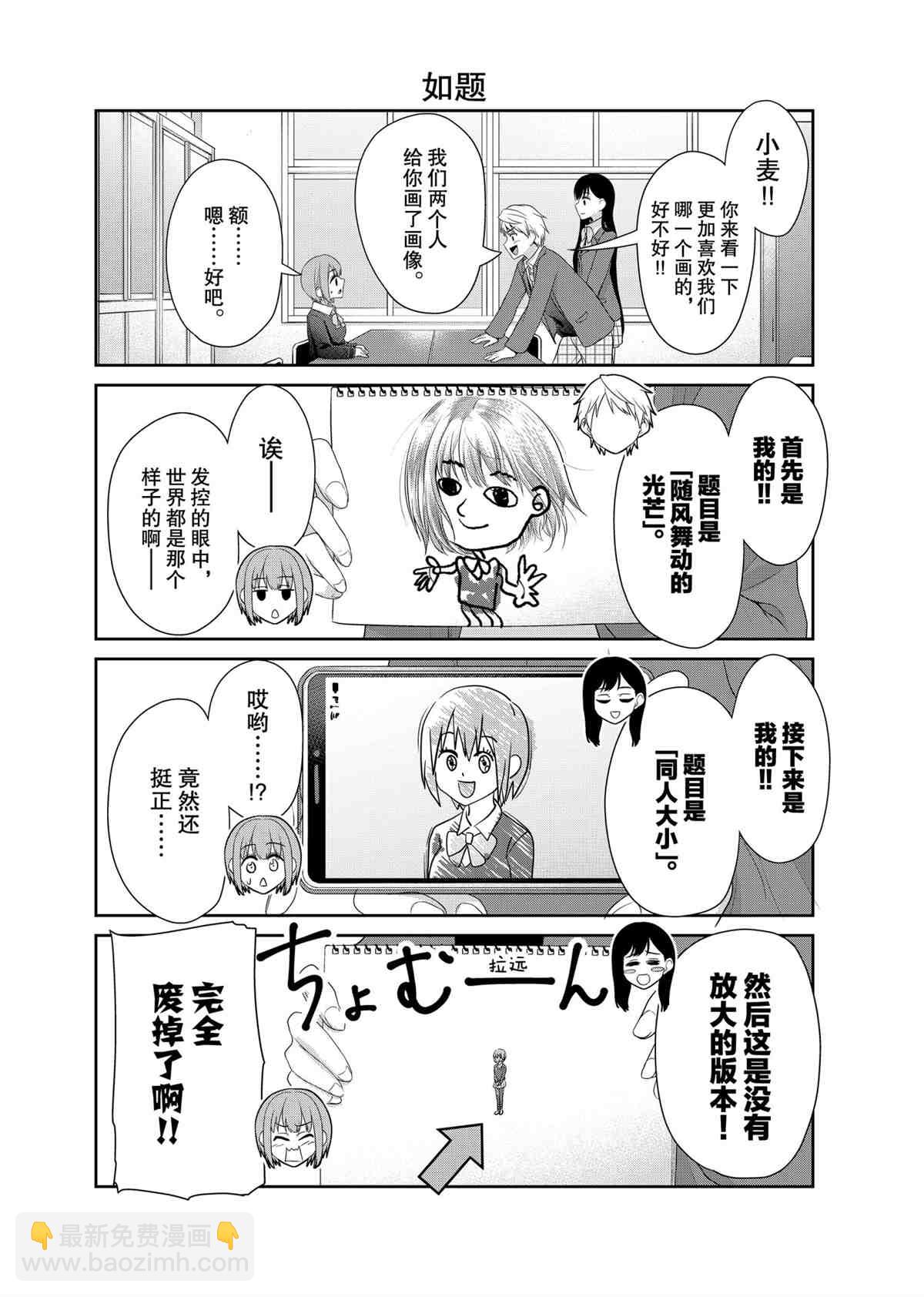 《发控背控》第86话 第4页