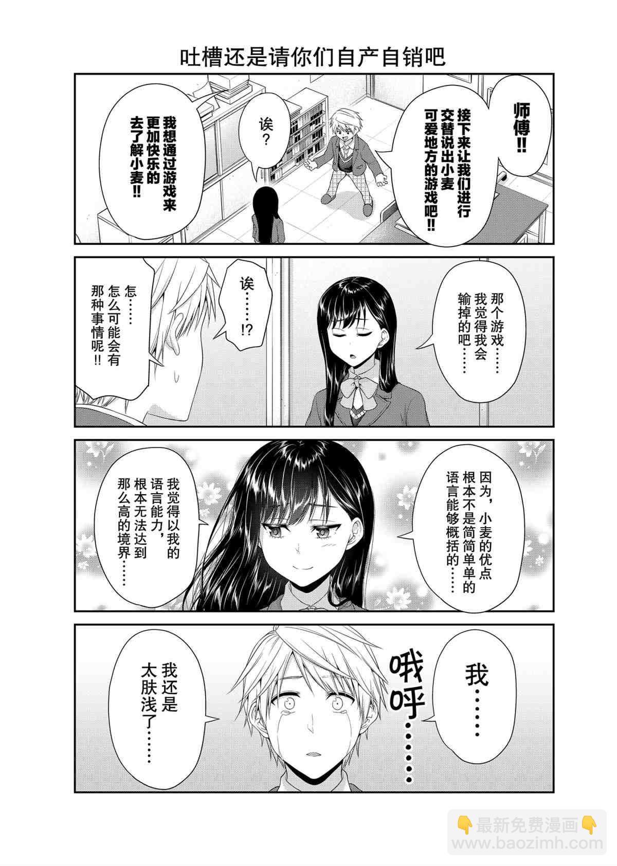 《发控背控》第86话 第5页