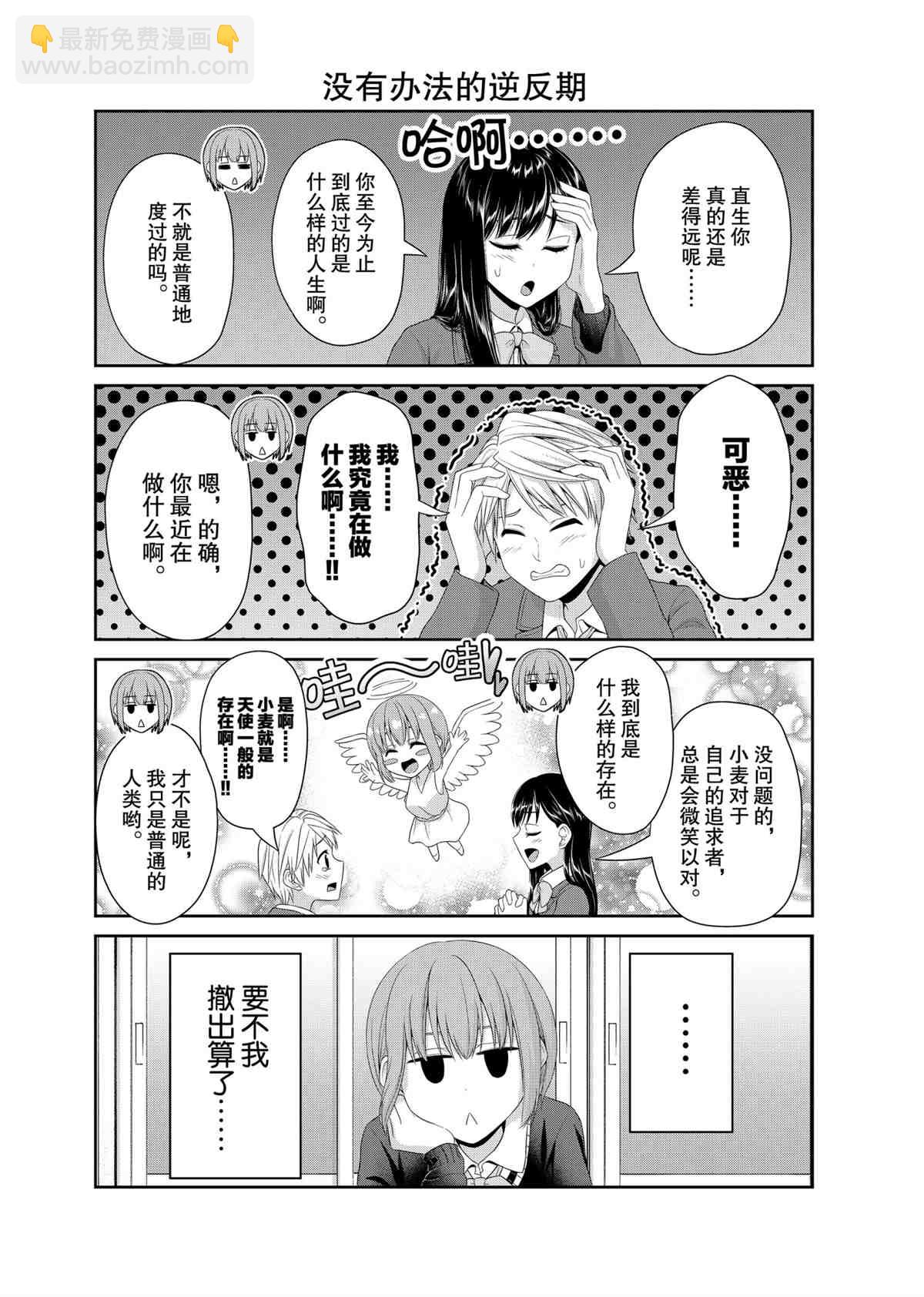 《发控背控》第86话 第6页