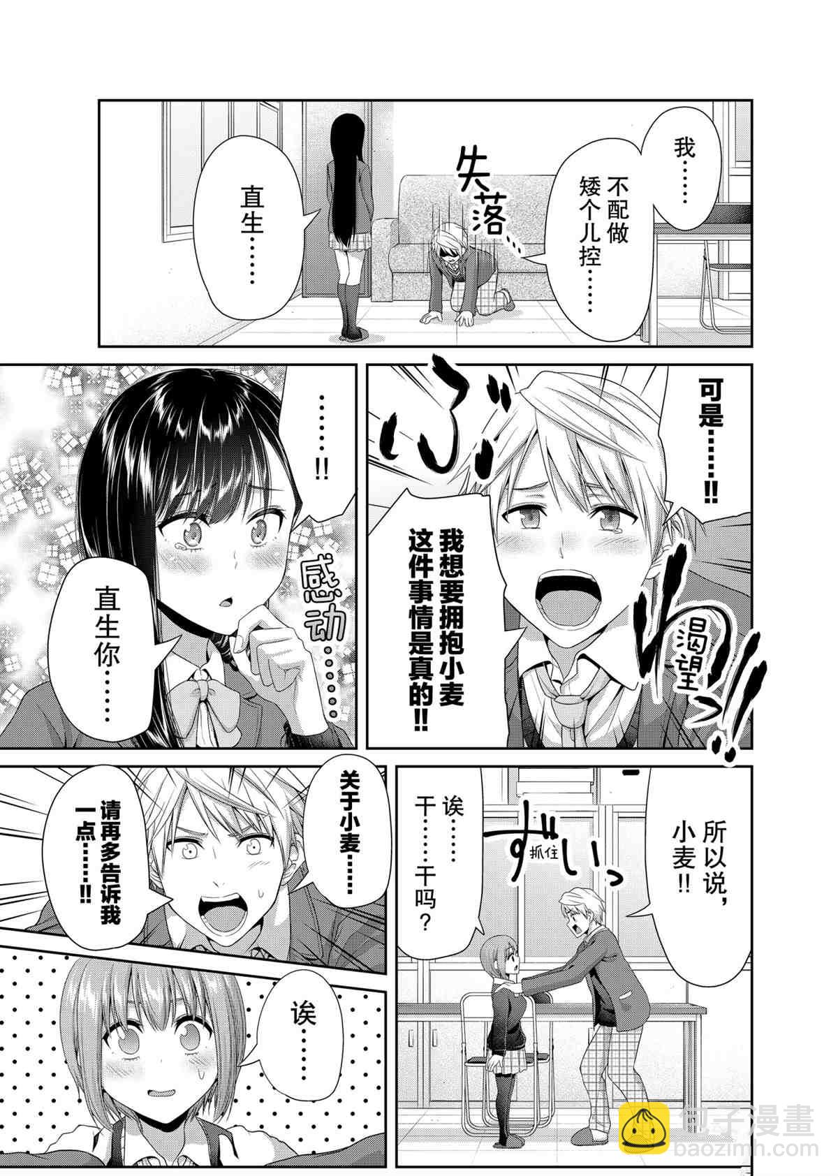 《发控背控》第86话 第7页