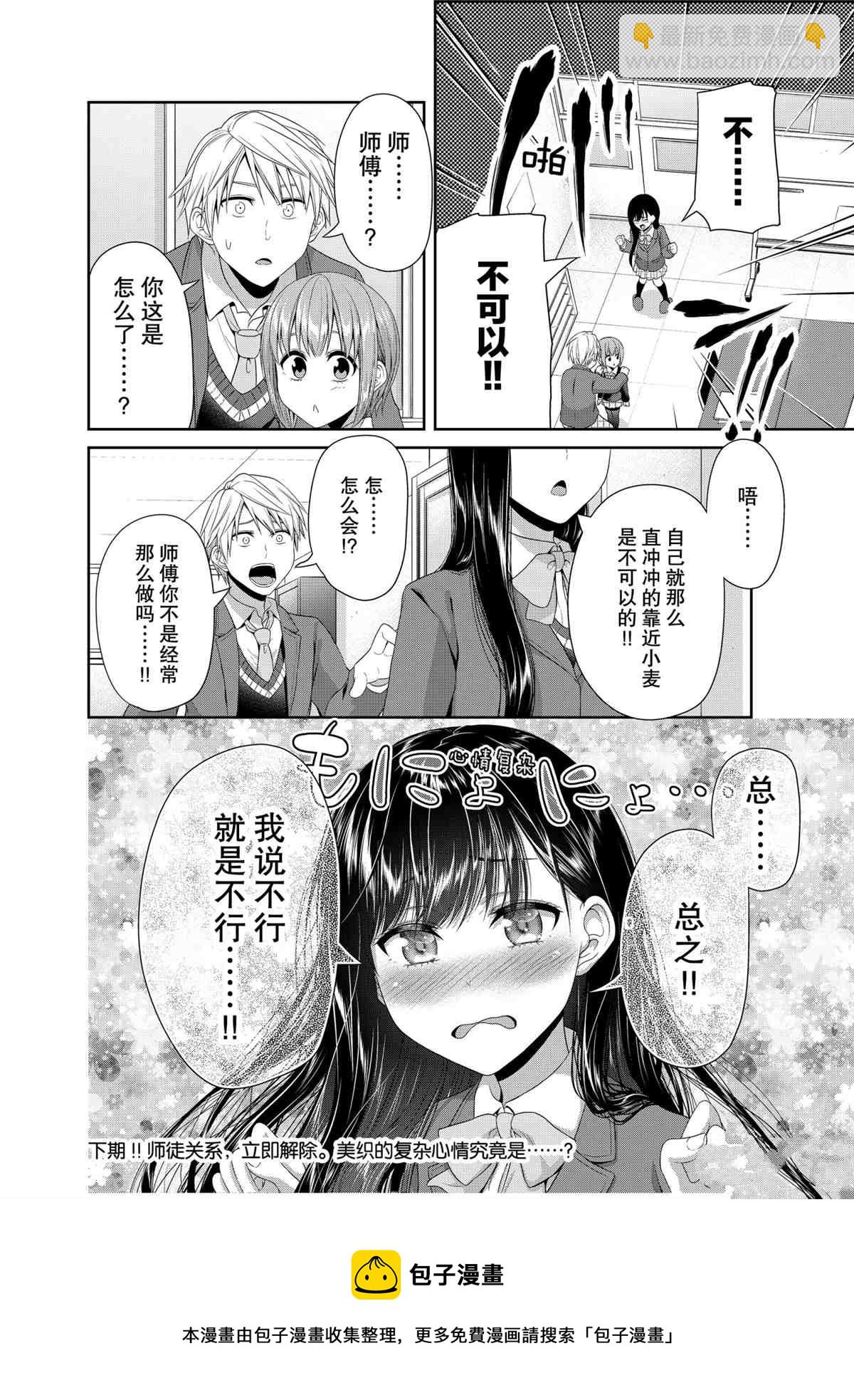 《发控背控》第86话 第8页