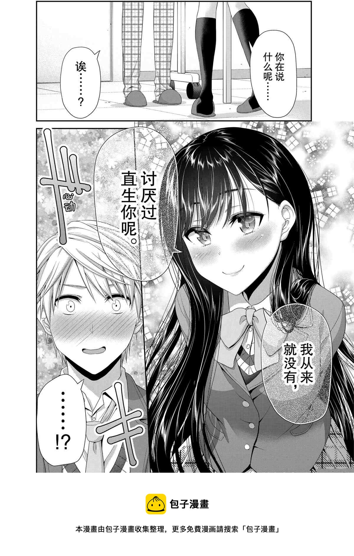 《发控背控》第89话 第10页