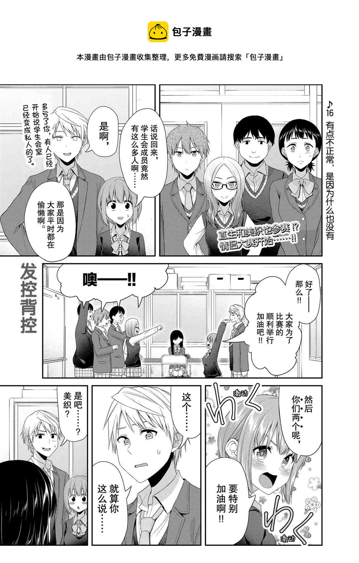 《发控背控》第89话 第1页