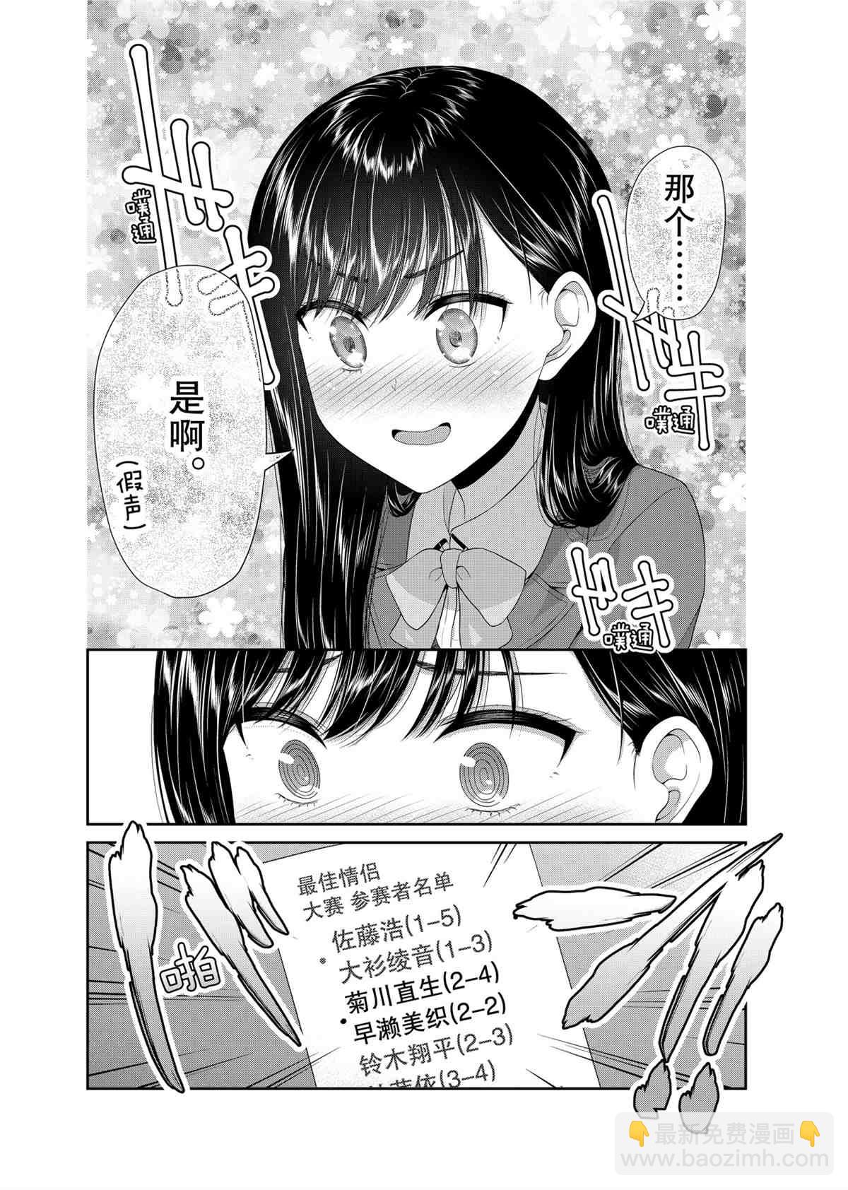 《发控背控》第89话 第2页