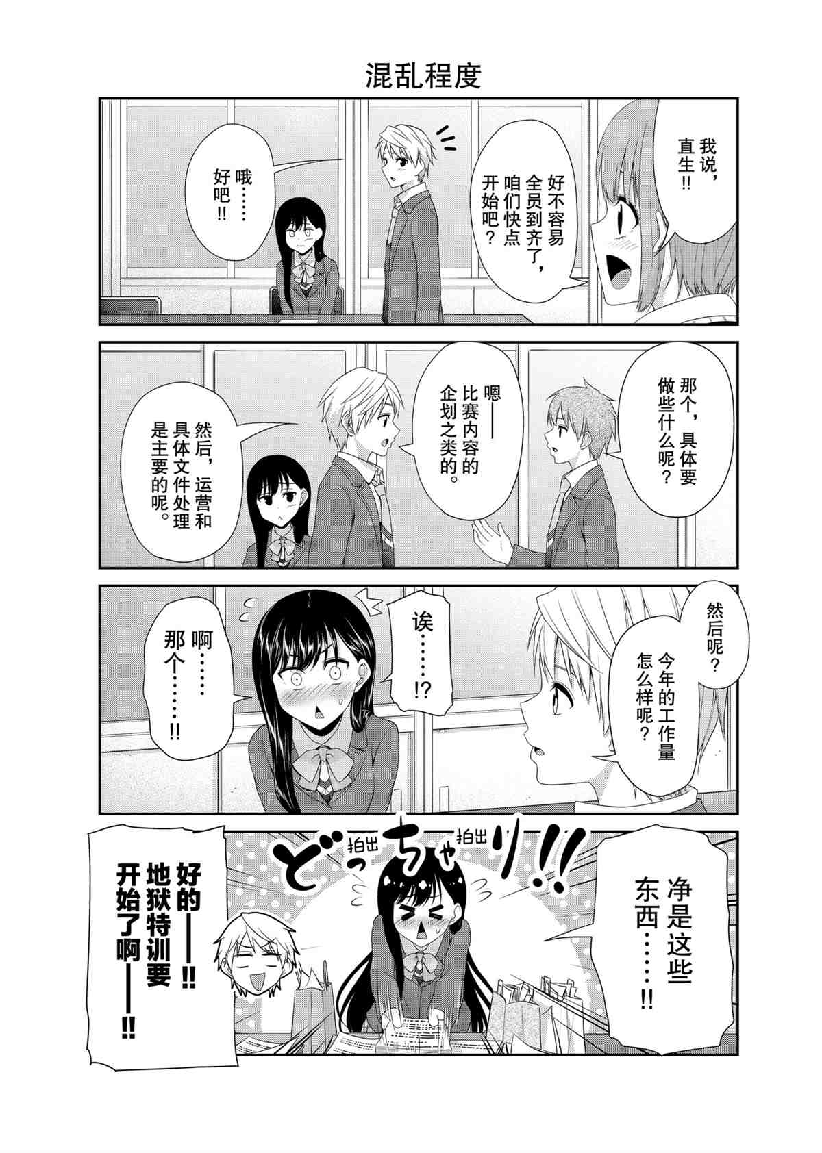 《发控背控》第89话 第3页