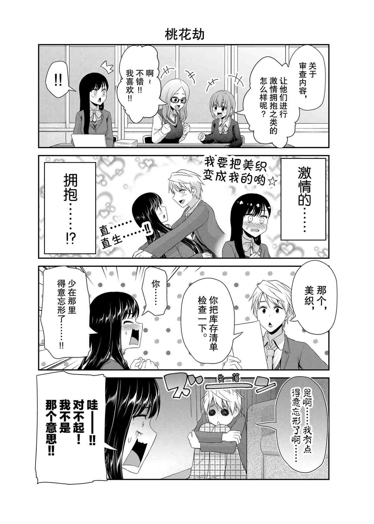 《发控背控》第89话 第4页