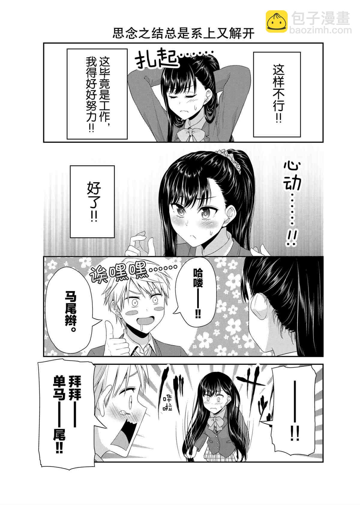 《发控背控》第89话 第5页