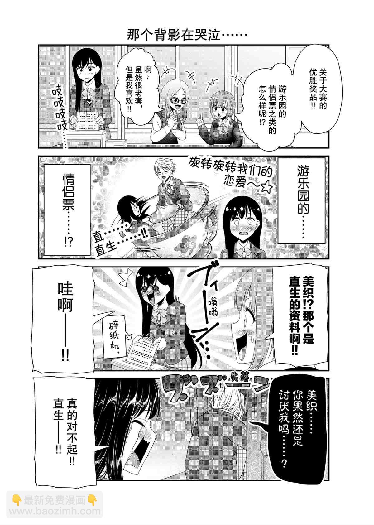 《发控背控》第89话 第6页