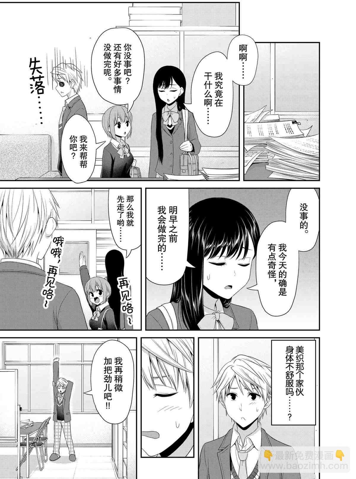 《发控背控》第89话 第7页