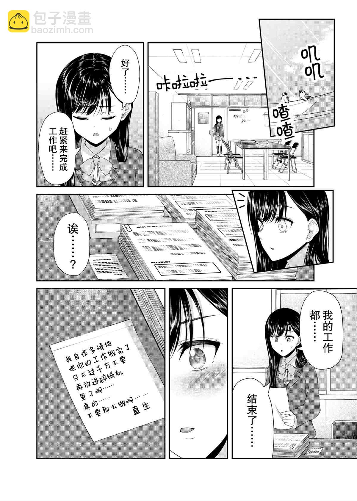《发控背控》第89话 第8页