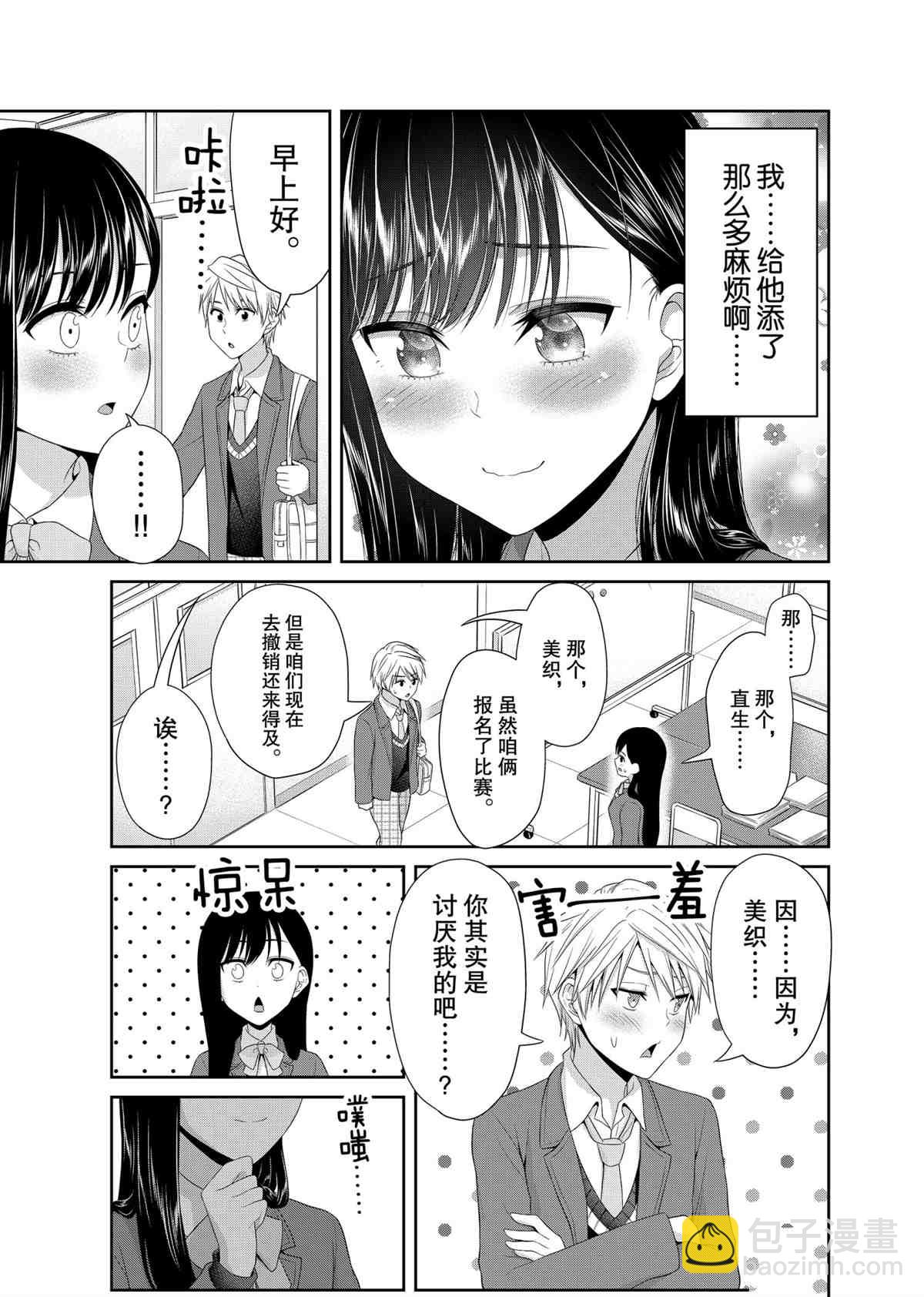 《发控背控》第89话 第9页