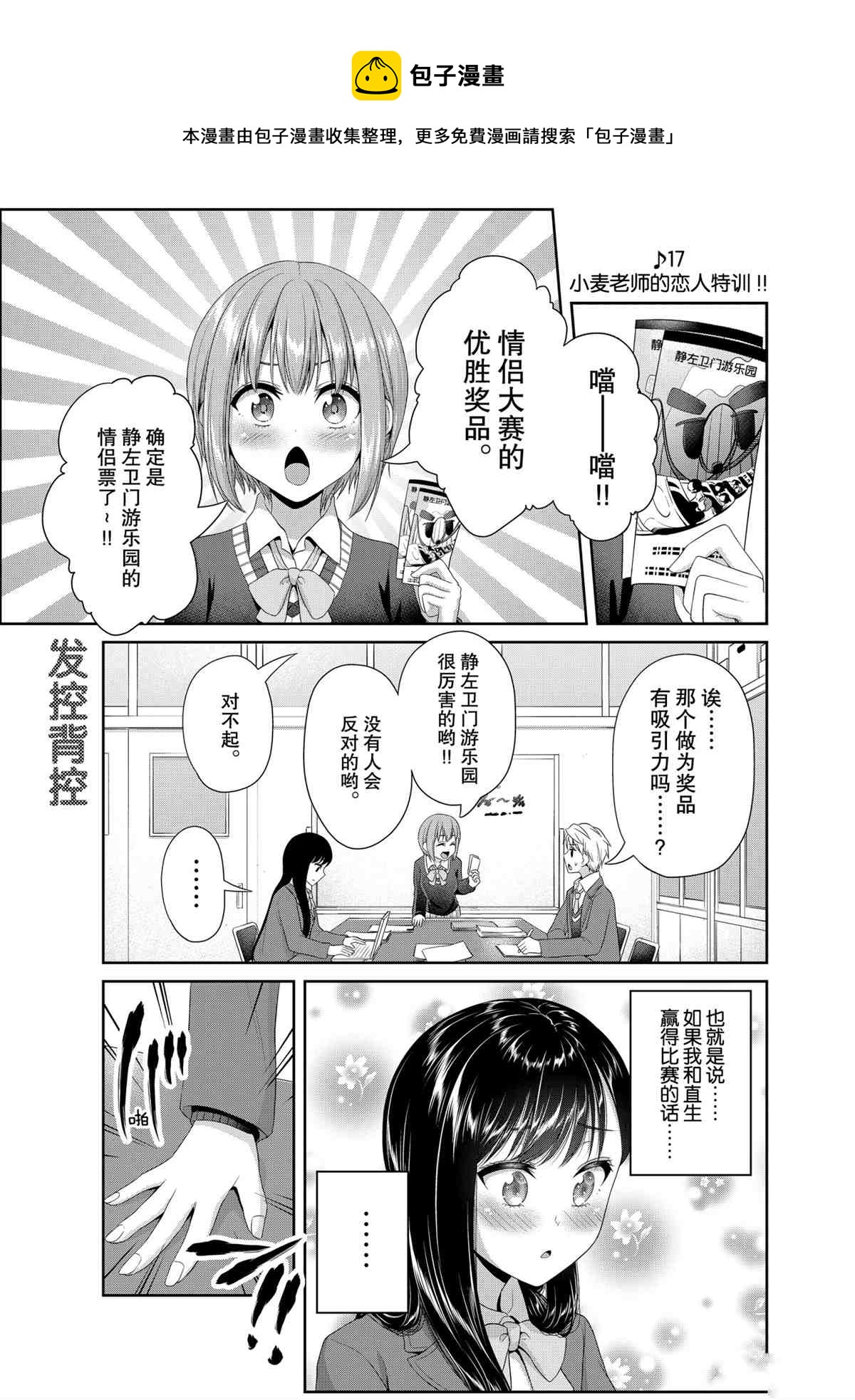《发控背控》第90话 第1页
