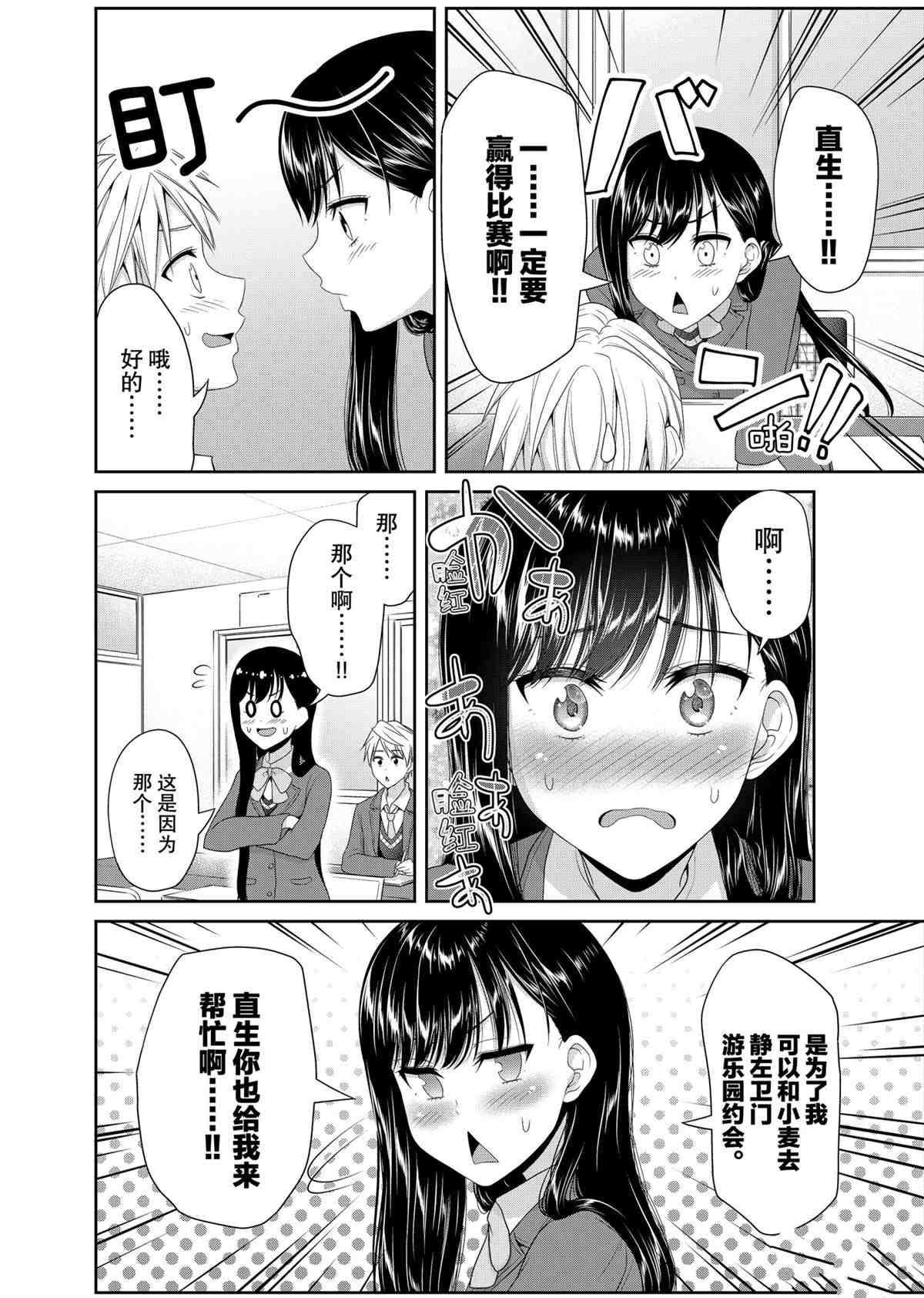 《发控背控》第90话 第2页