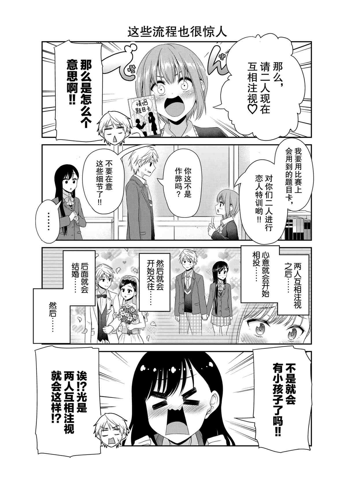 《发控背控》第90话 第3页