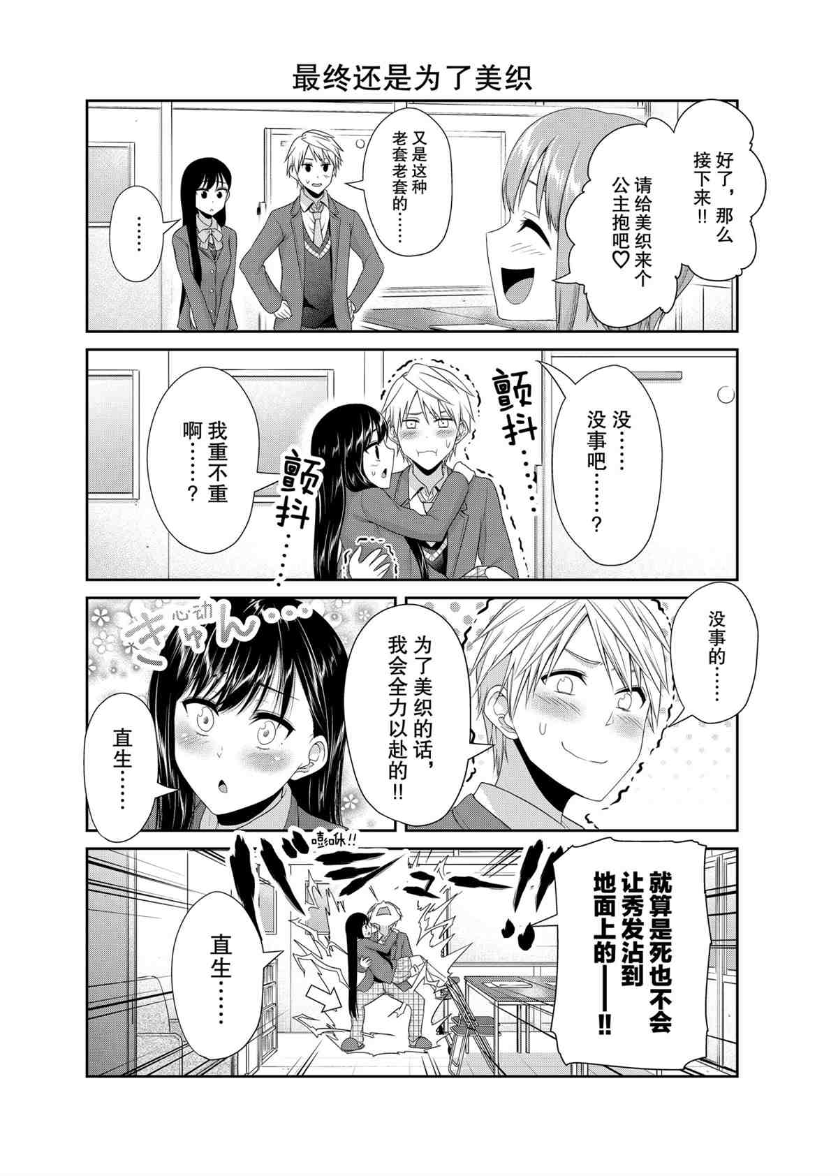 《发控背控》第90话 第4页