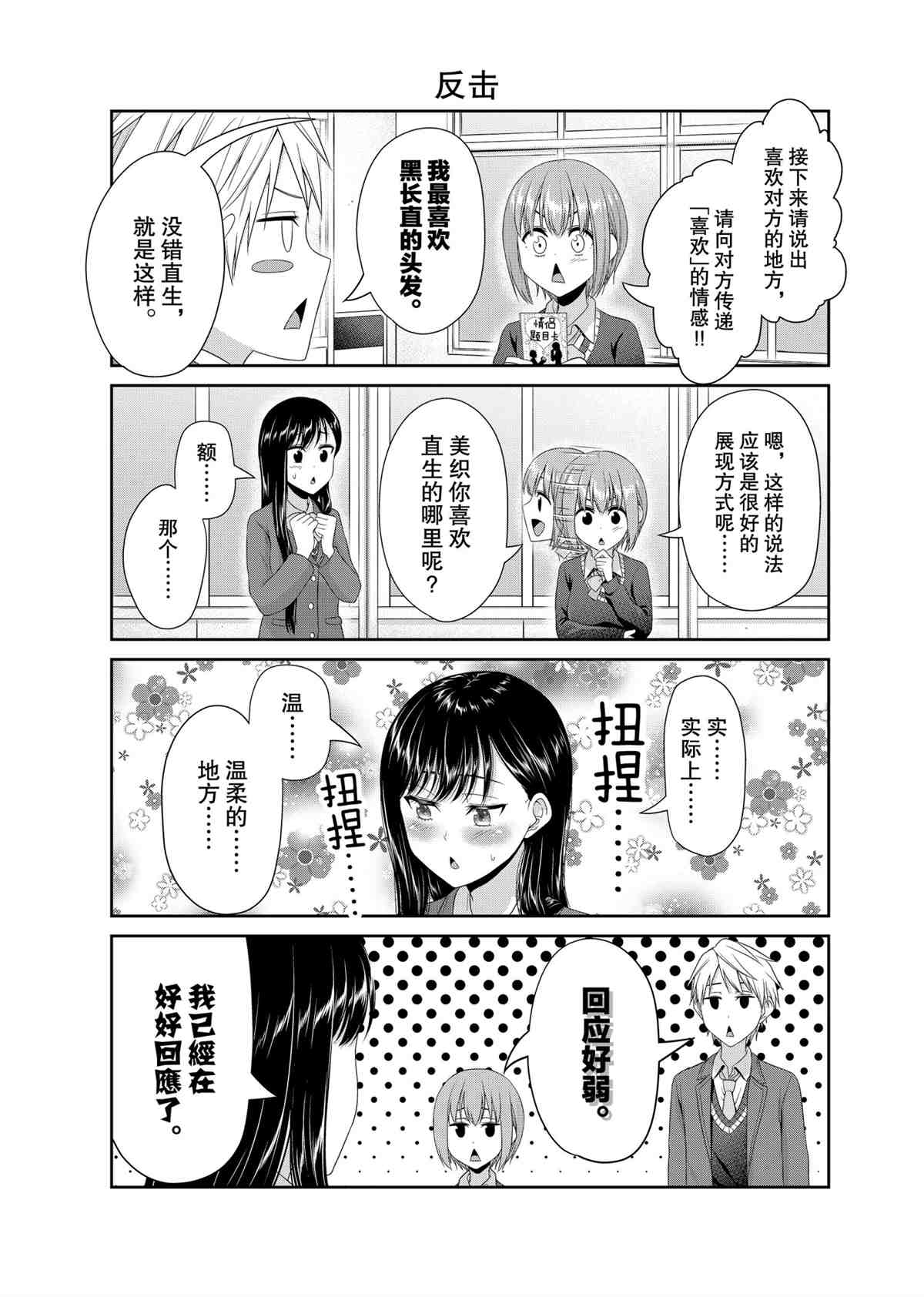 《发控背控》第90话 第5页