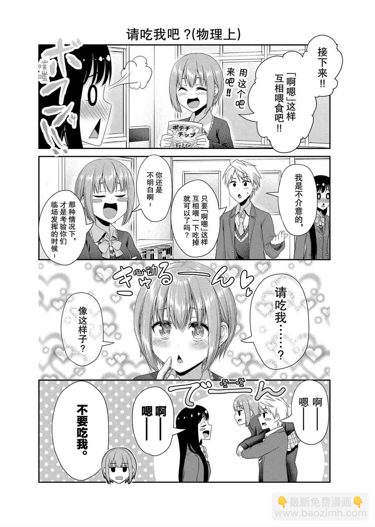 《发控背控》第90话 第6页