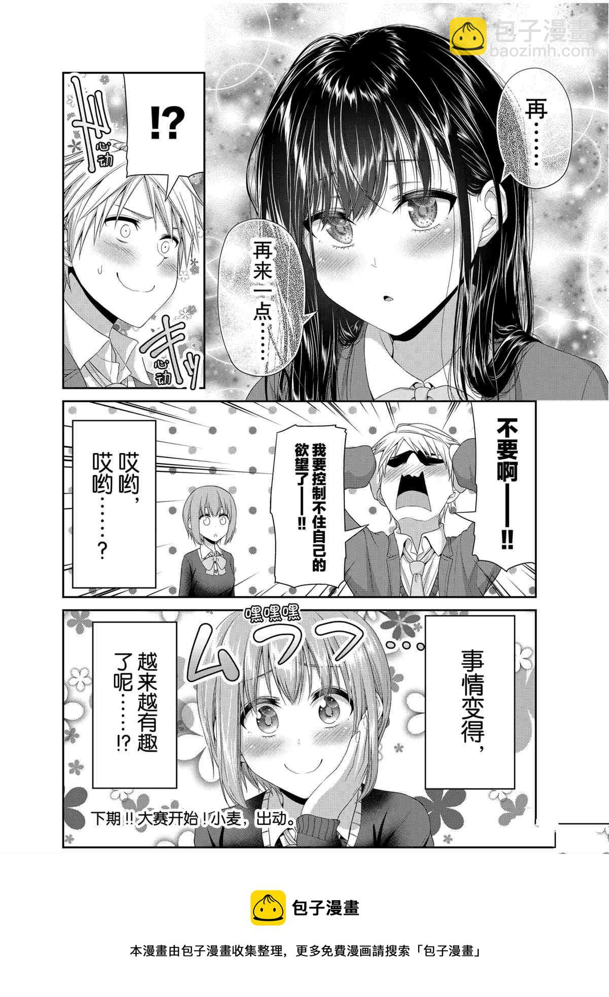 《发控背控》第90话 第8页