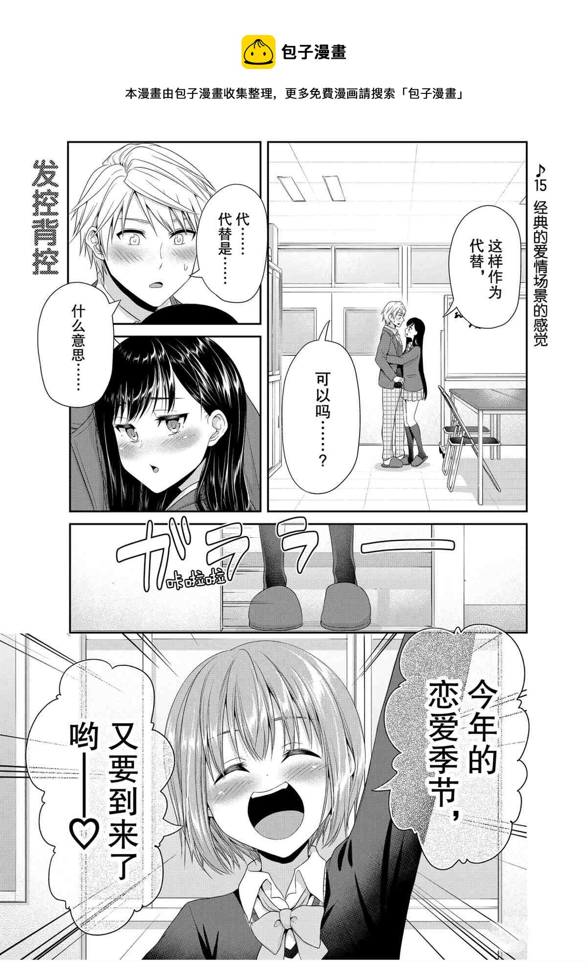 《发控背控》第88话 第1页