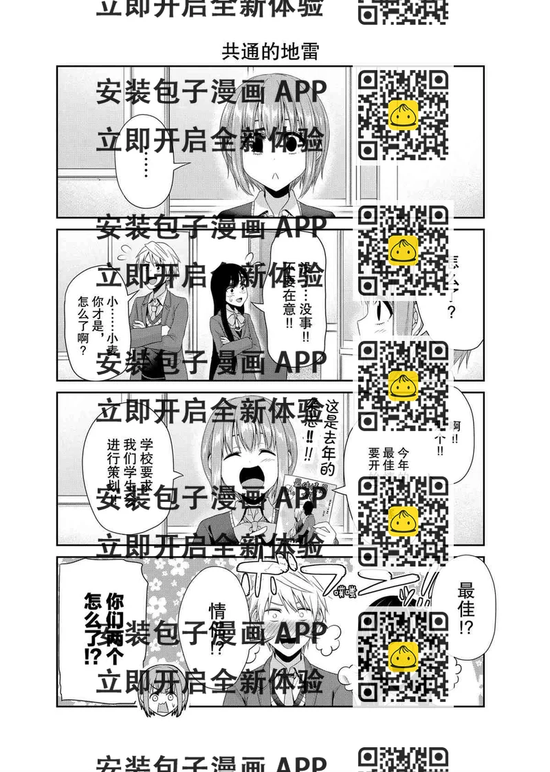 《发控背控》第88话 第2页
